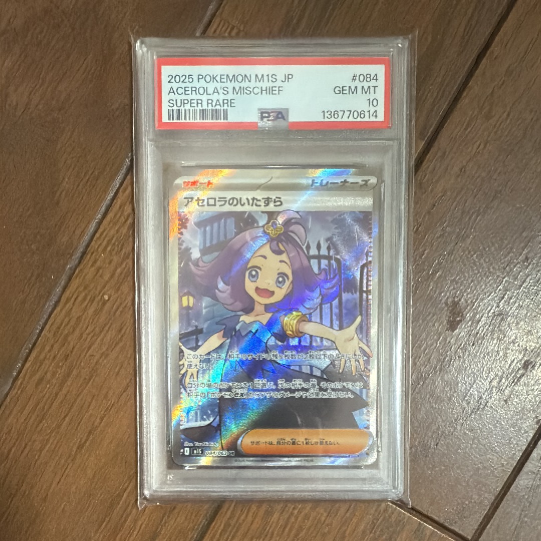 アセロラのいたずら SR [M1S 084/063](拡張パック「メガシンフォニア」)