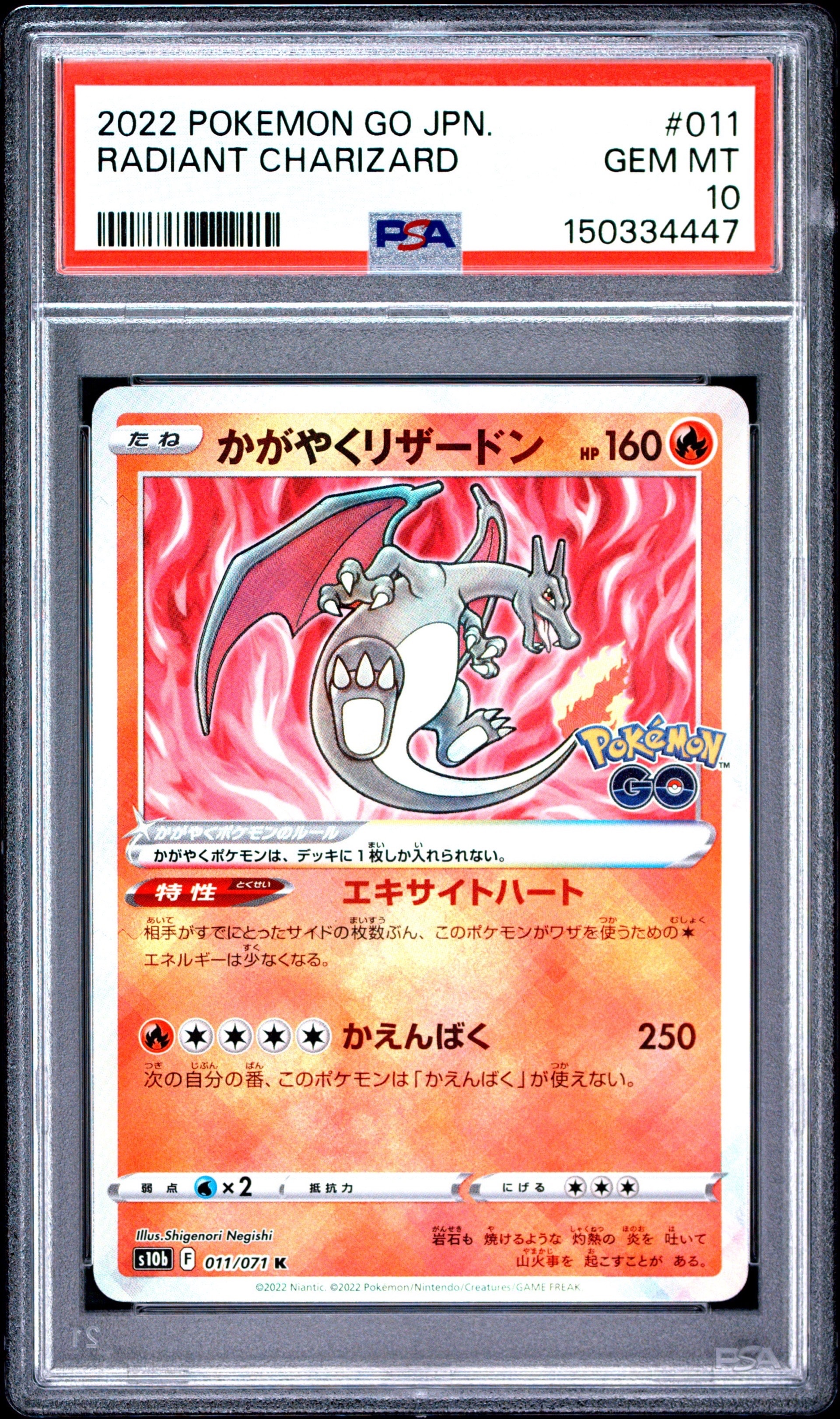 かがやくリザードン K[S10b 011/071](強化拡張パック「Pokemon GO」)の
