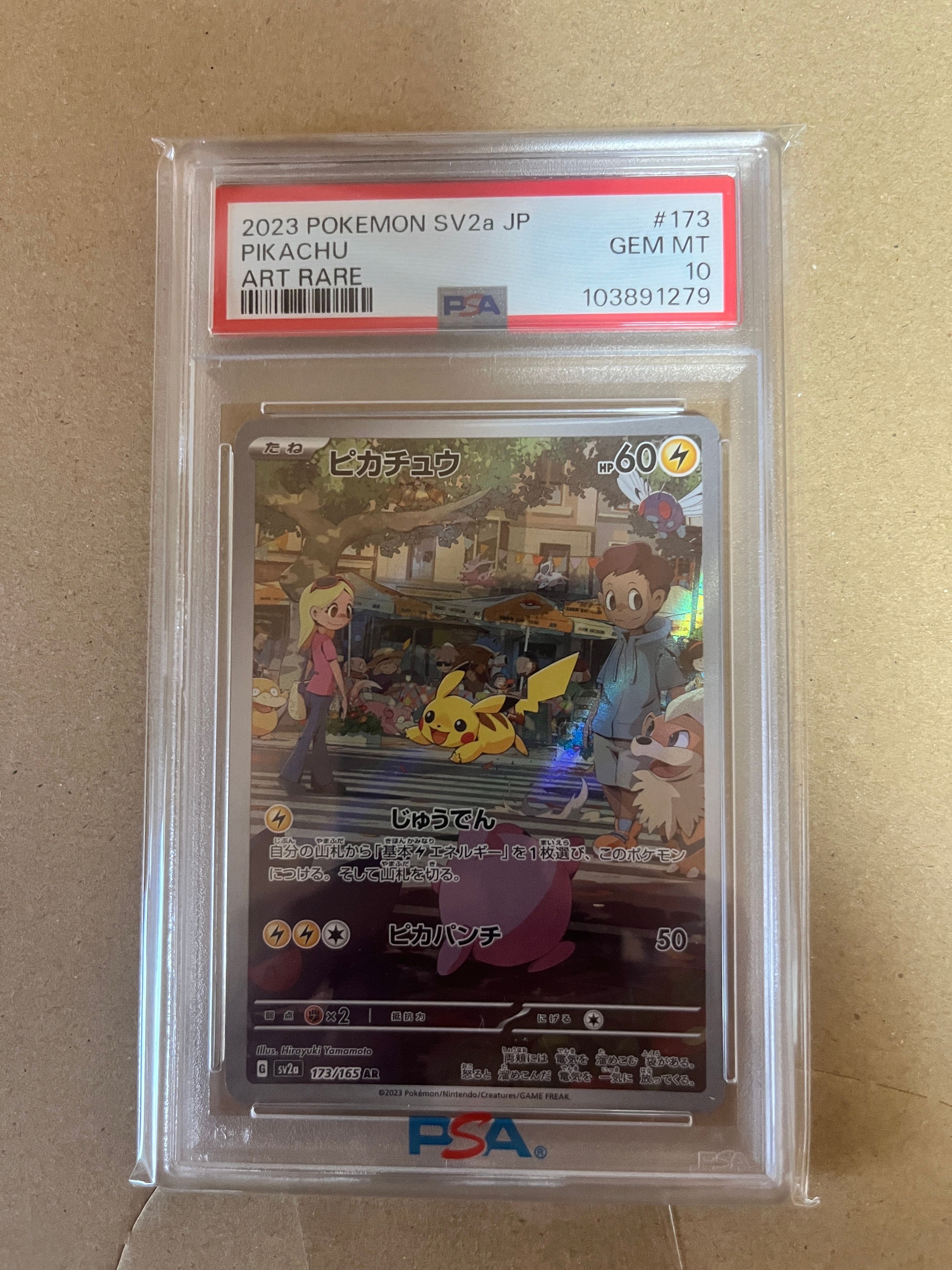 ピカチュウ AR[SV2a 173/165](強化拡張パック「ポケモンカード151」)