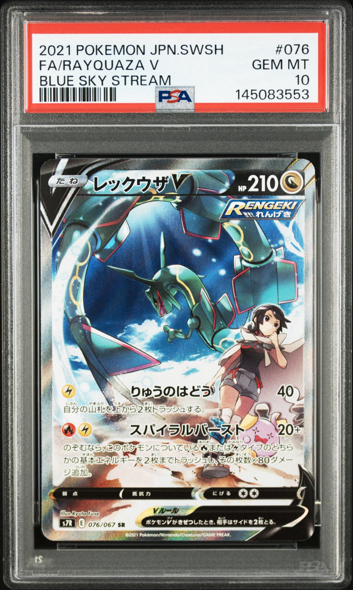 レックウザV SR: SA[S7R 076/067](拡張パック「蒼空ストリーム」)通販