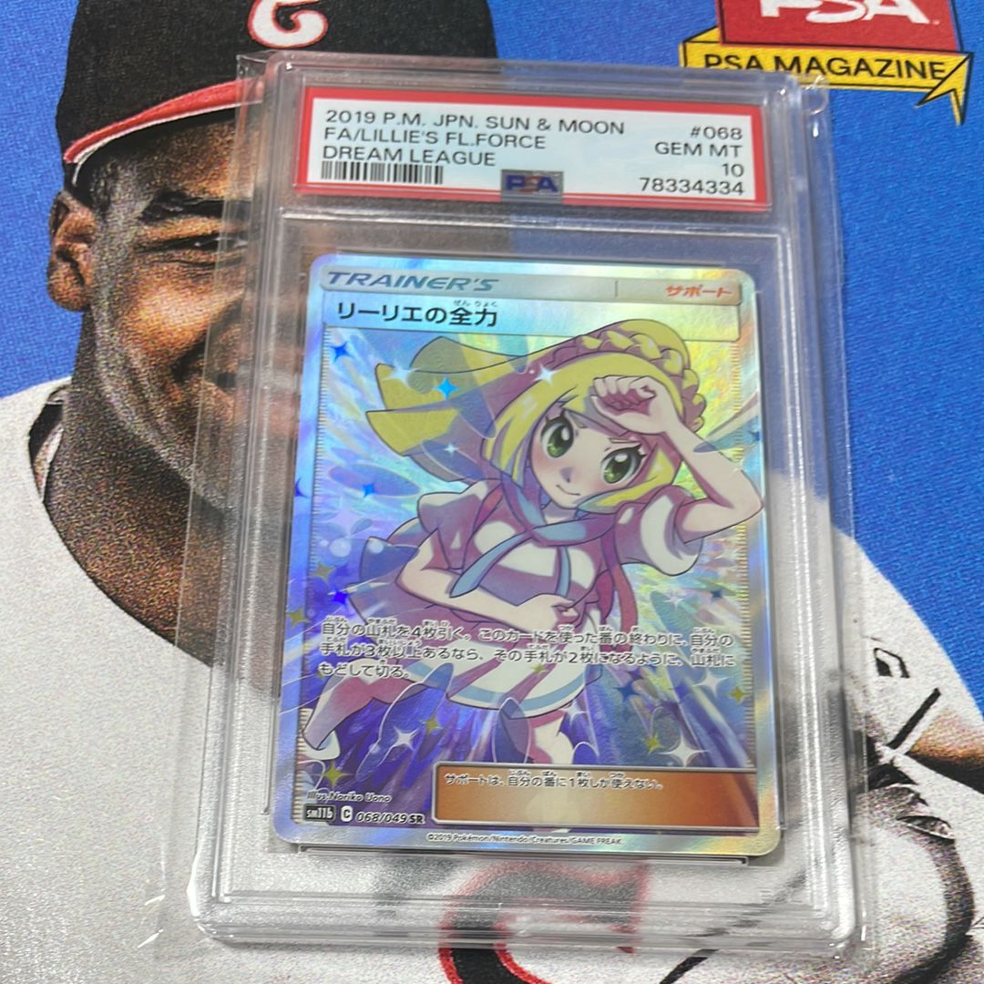 リーリエの全力 SR[SM11b 068/049](強化拡張パック「ドリームリーグ」)