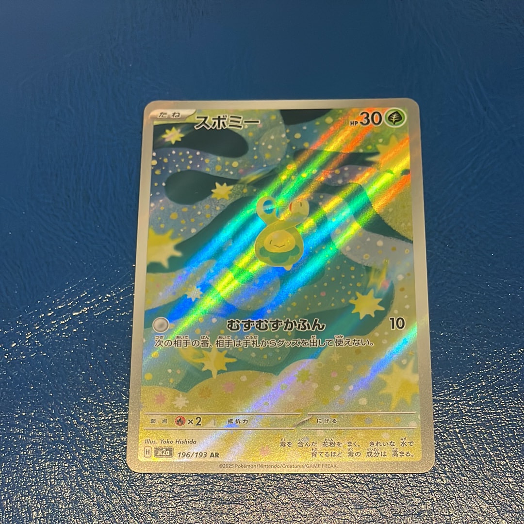 スボミー AR [M2a 196/193](ハイクラスパック「MEGAドリームex」)