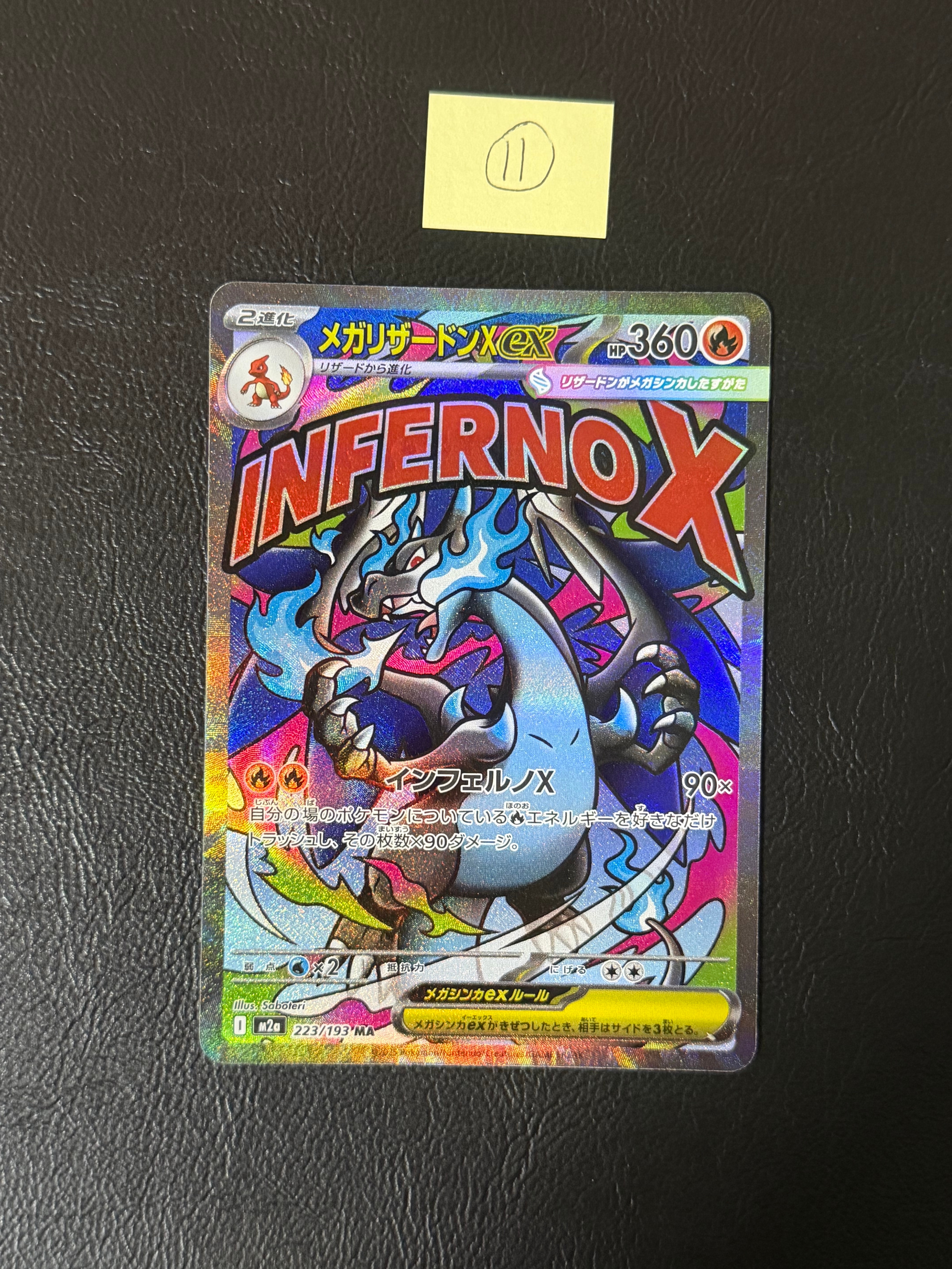 メガリザードンXex MA [M2a 223/193](ハイクラスパック「MEGAドリームex」)