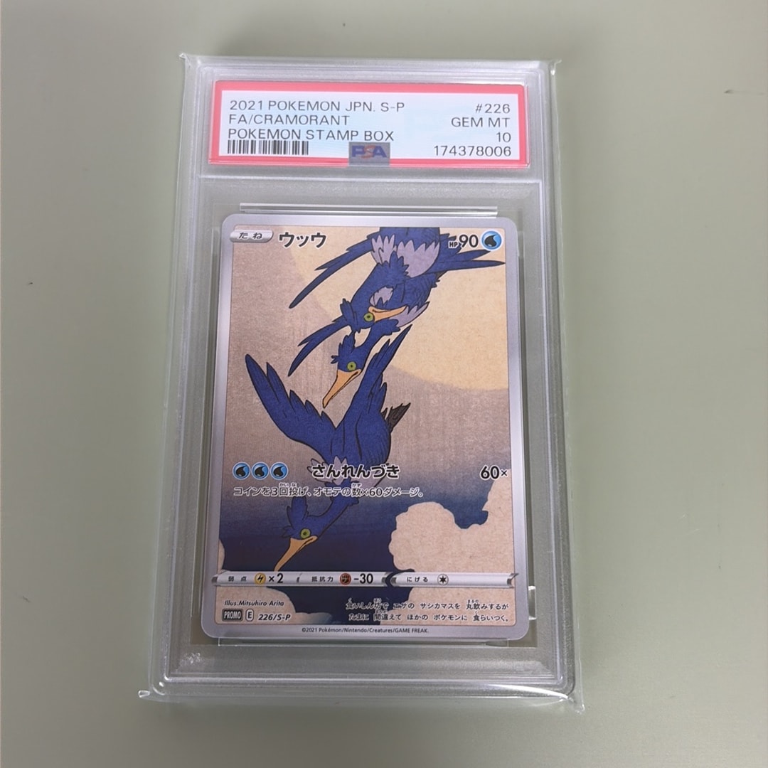 ウッウ: プロモ[S-P 226](ポケモン切手BOXプロモーションカード 見返り美人・月に雁「S-P」)