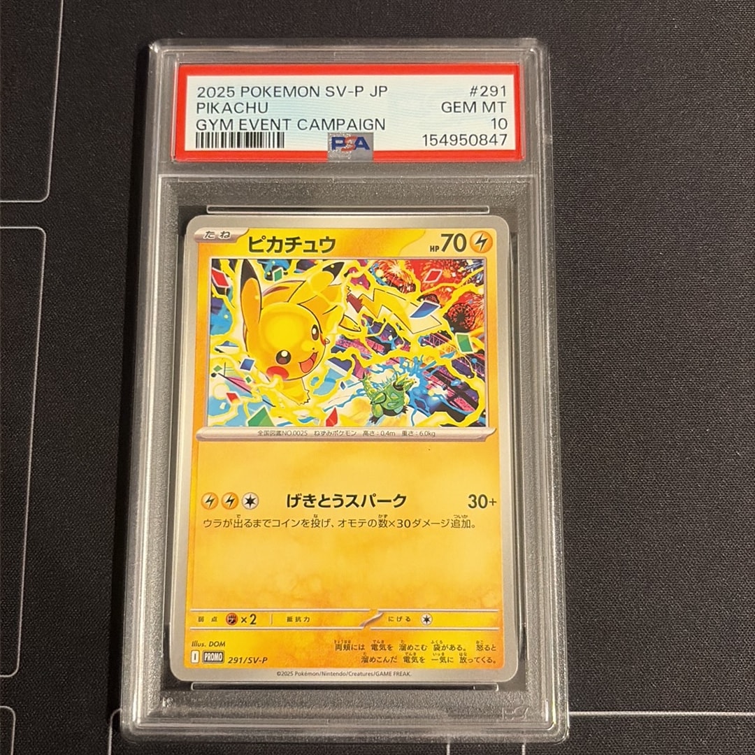 ピカチュウ P [SV-P 291](プロモーションカード「SV-P」)通販・買取