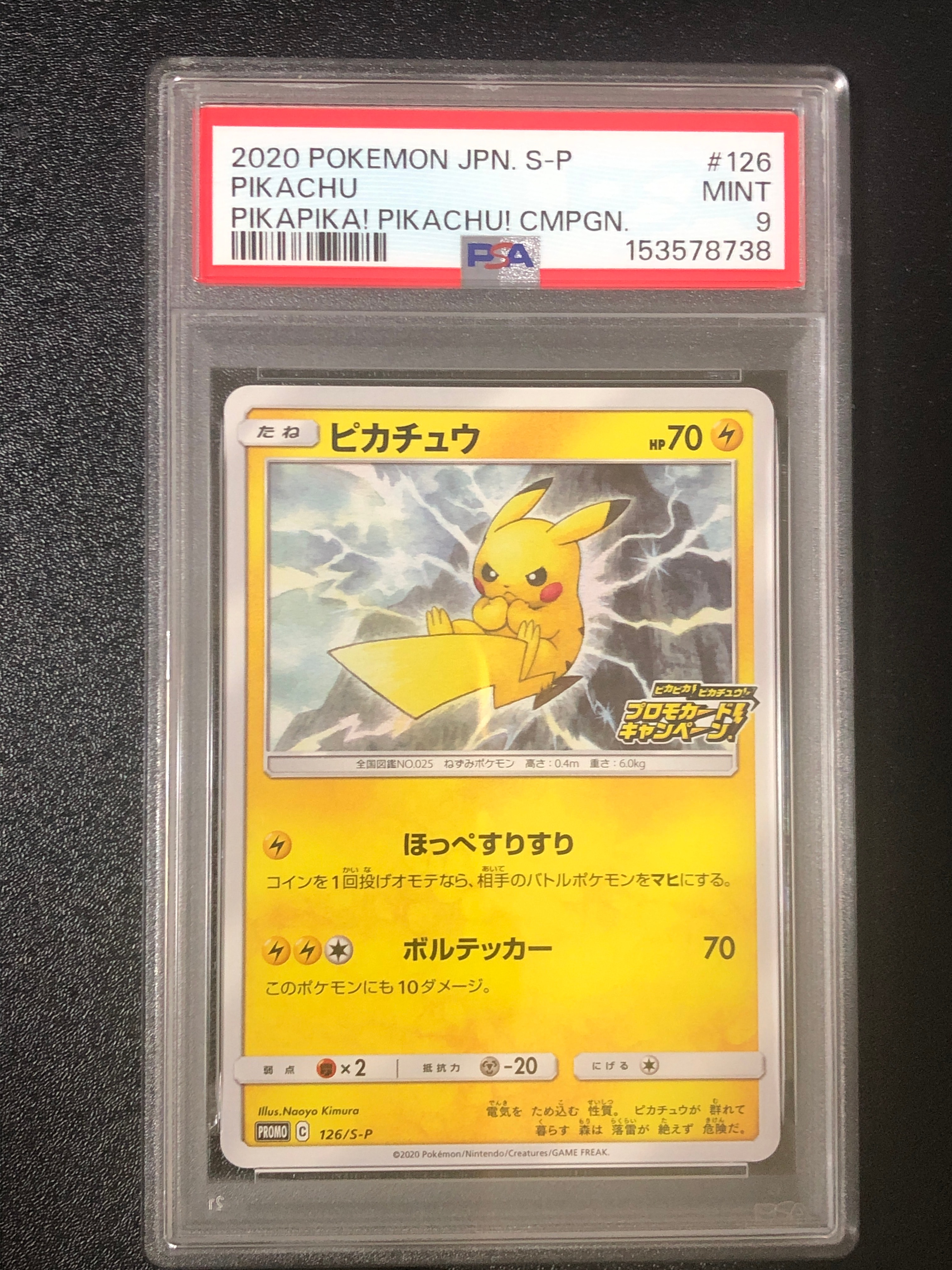 PSA10】ピカチュウ: プロモ P [S-P 272](プロモーションカード「S-P