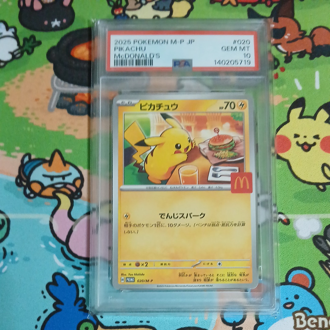 ピカチュウ P [M-P 020](プロモカードパック「マクドナルド ハッピーセット2025」)
