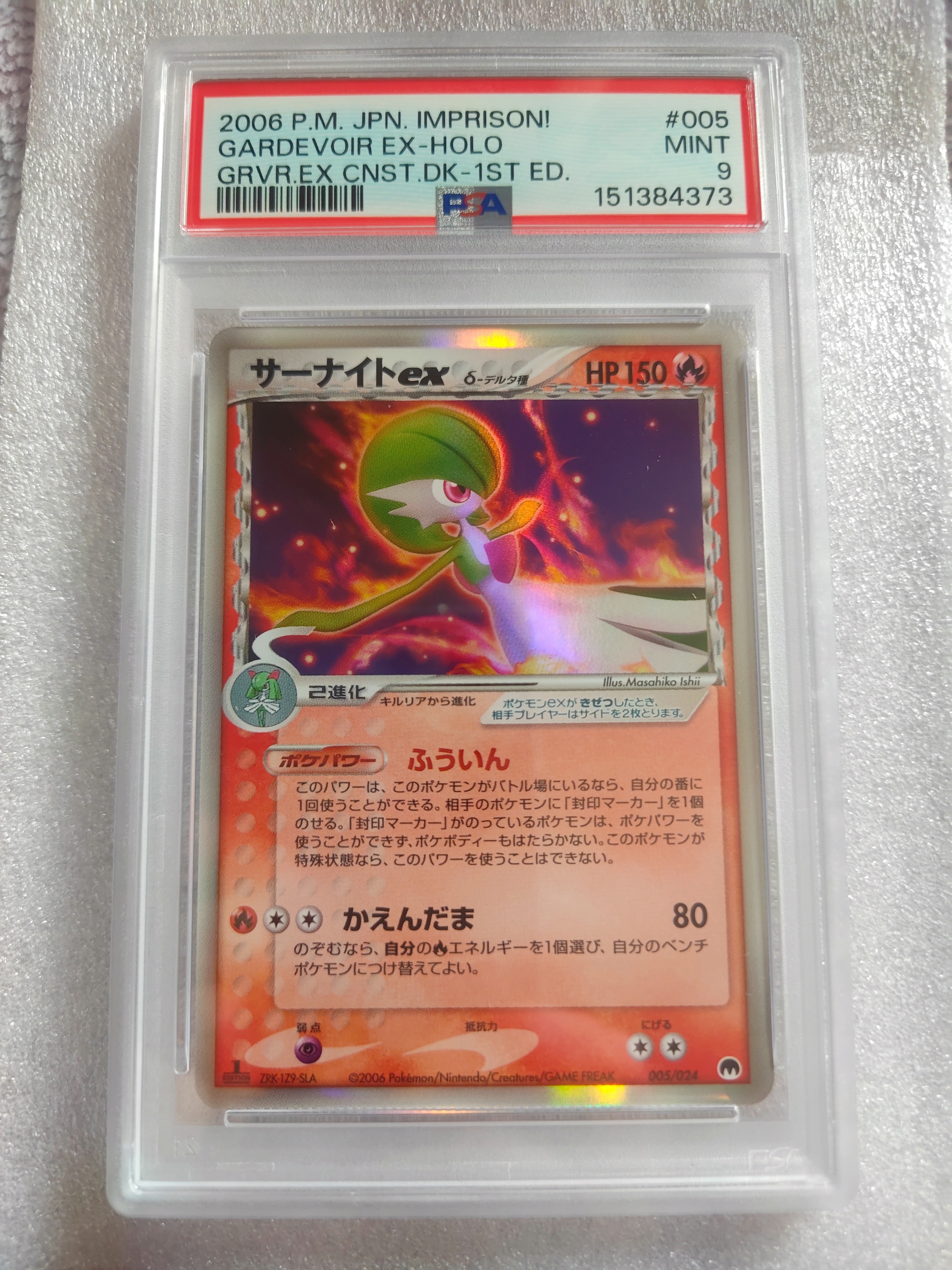 PSA9】サーナイトexδ-デルタ種 :1ED [PCG 005/024](構築済みデッキ