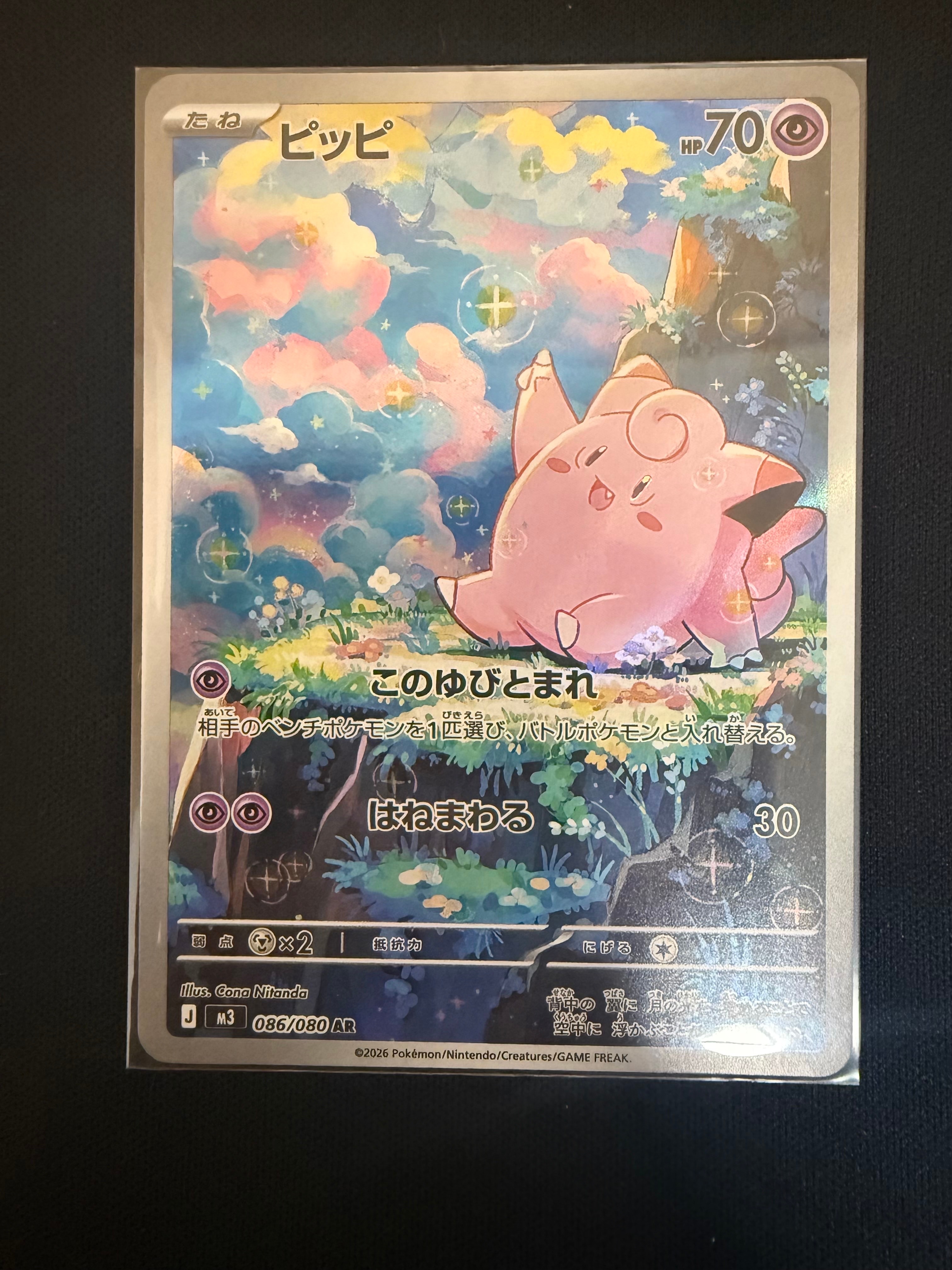 ピッピ AR [M3 086/080](拡張パック「ムニキスゼロ」)