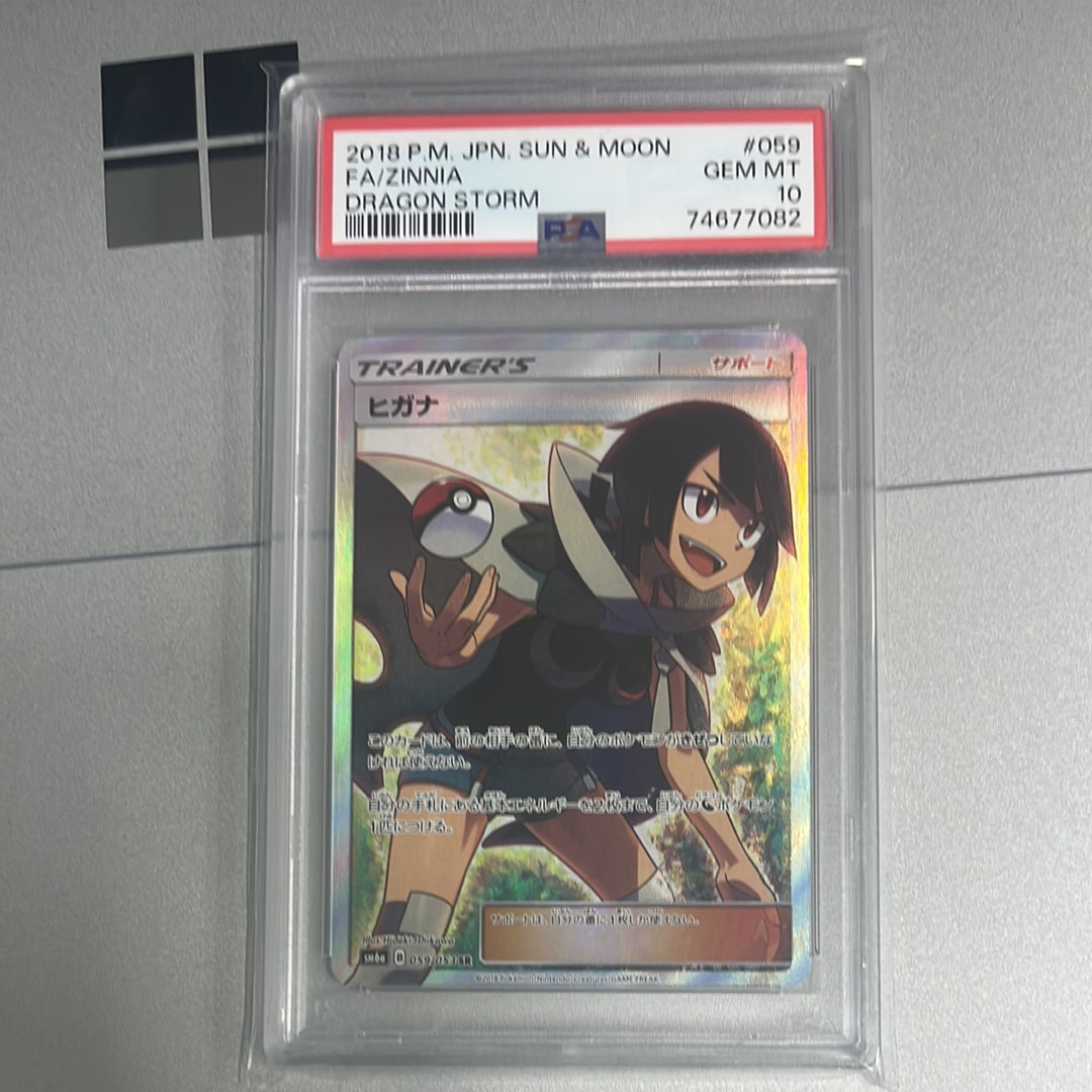 PSA10】ヒガナ SR[SM6a 059/053](強化拡張パック「ドラゴンストーム
