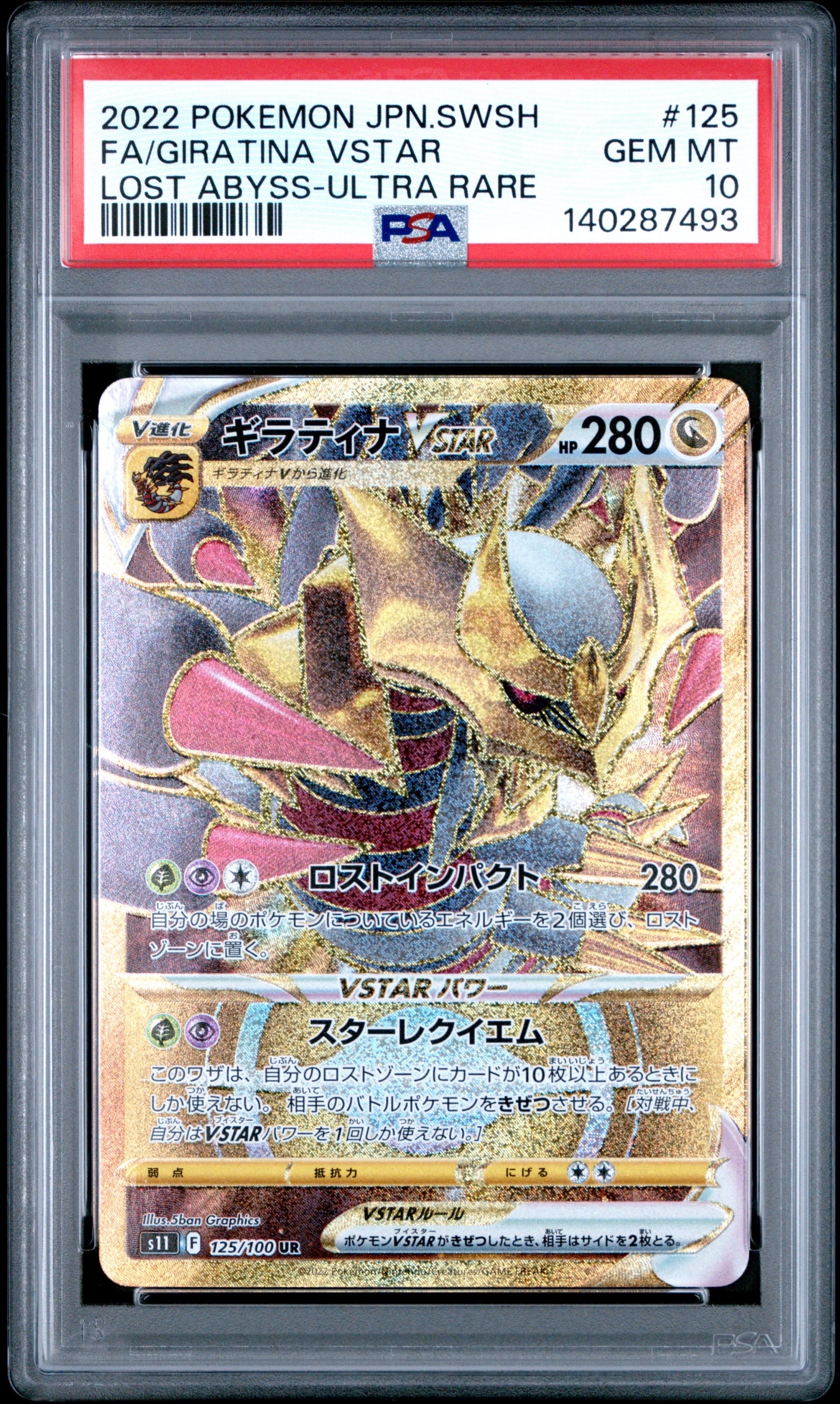 ギラティナVSTAR UR S11ロストアビス 125/100 PSA10 moetaku_rc-it9ehx1ush9s-qdti