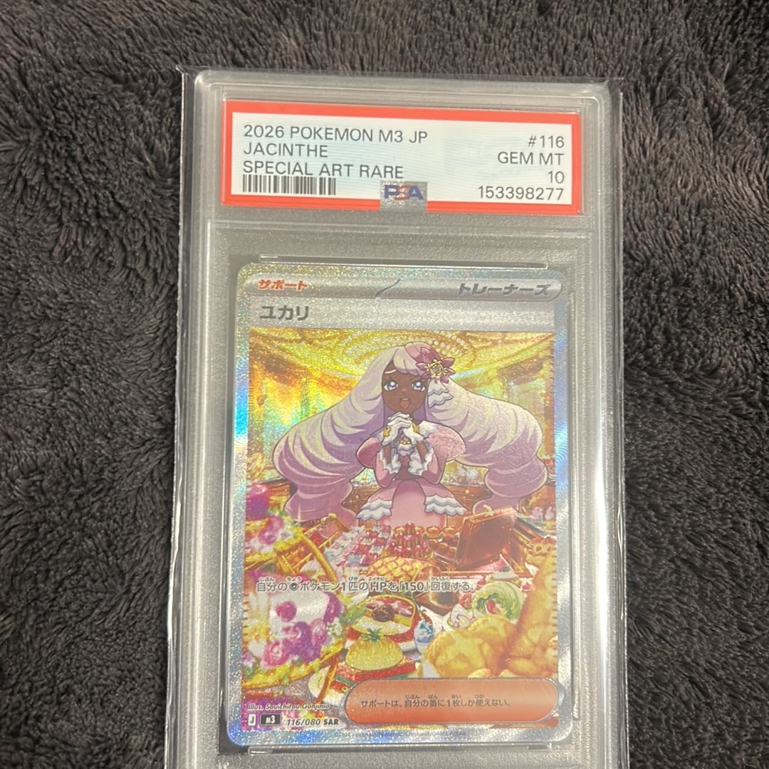 PSA10】ユカリ SAR [M3 116/080](拡張パック「ムニキスゼロ」) 1枚の