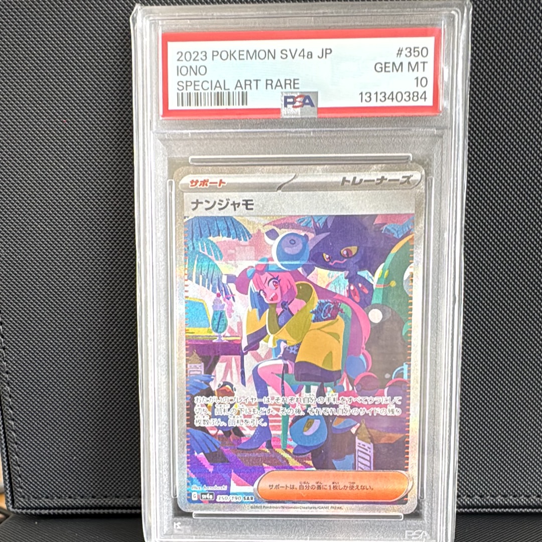 ナンジャモ SAR [SV4a 350/190](ハイクラスパック「シャイニートレジャーex」)