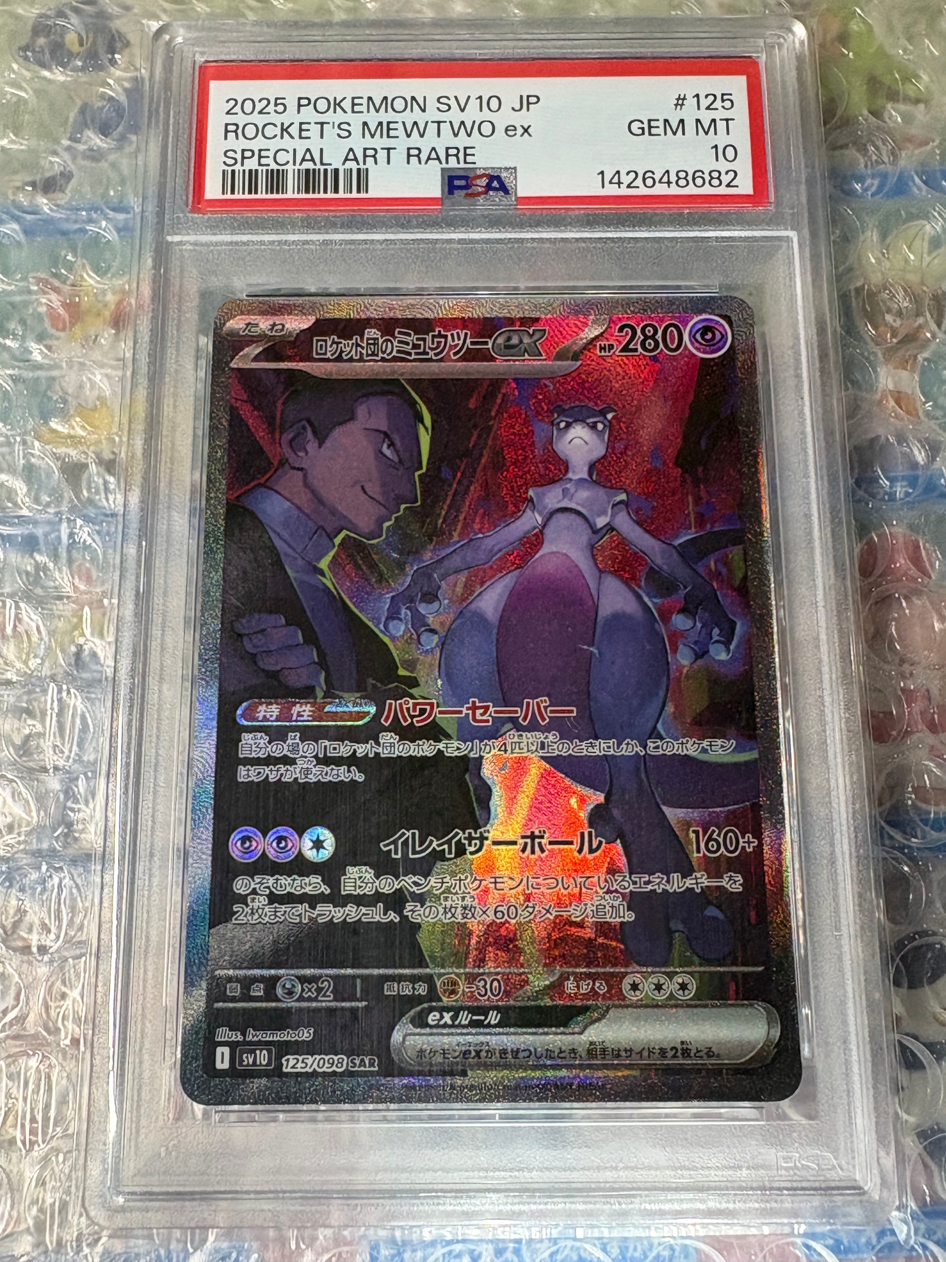 PSA10】ロケット団のミュウツーex SAR [SV10 125/098](拡張パック