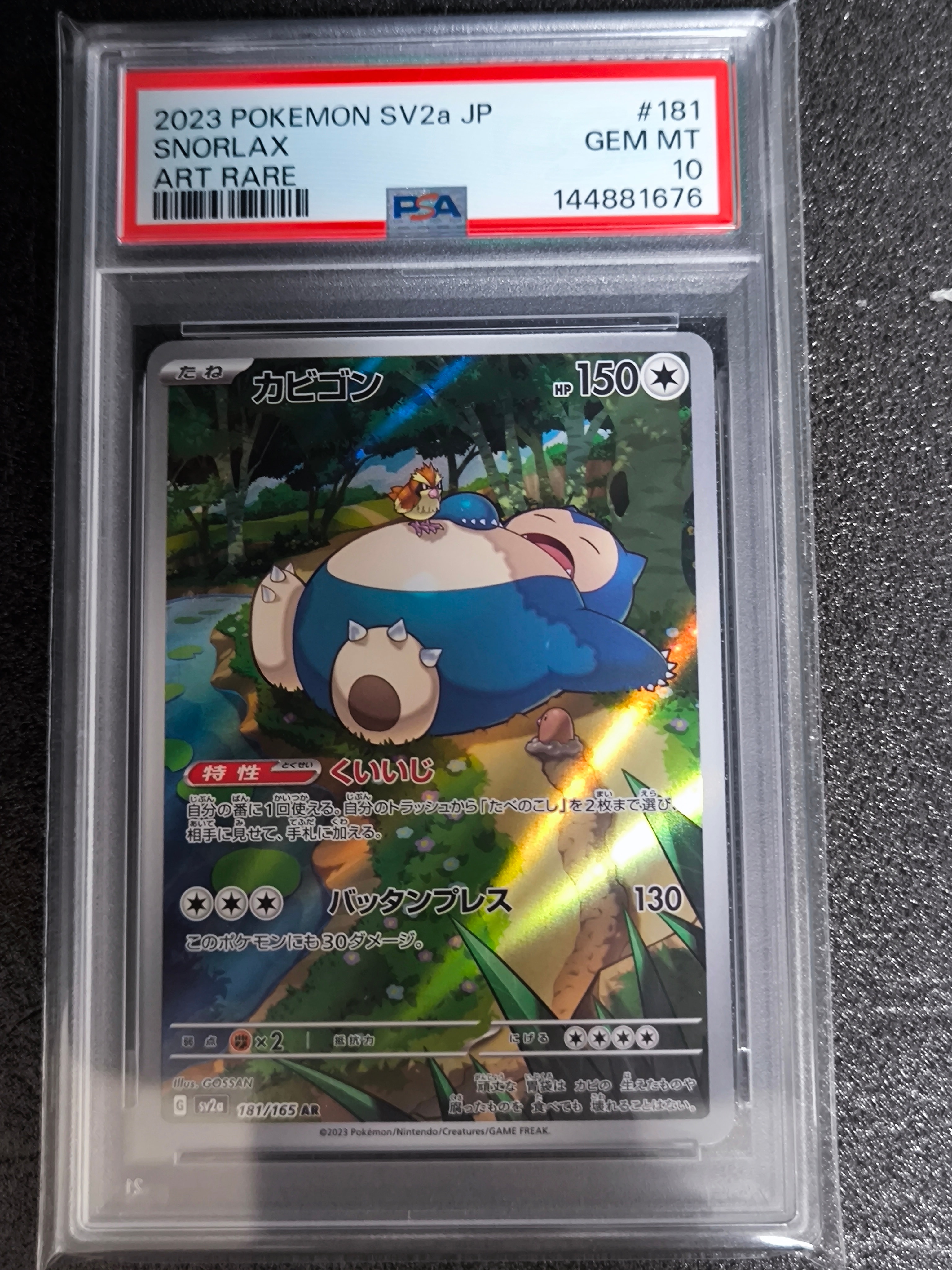 PSA10】カビゴン AR[SV2a 181/165](強化拡張パック「ポケモンカード151