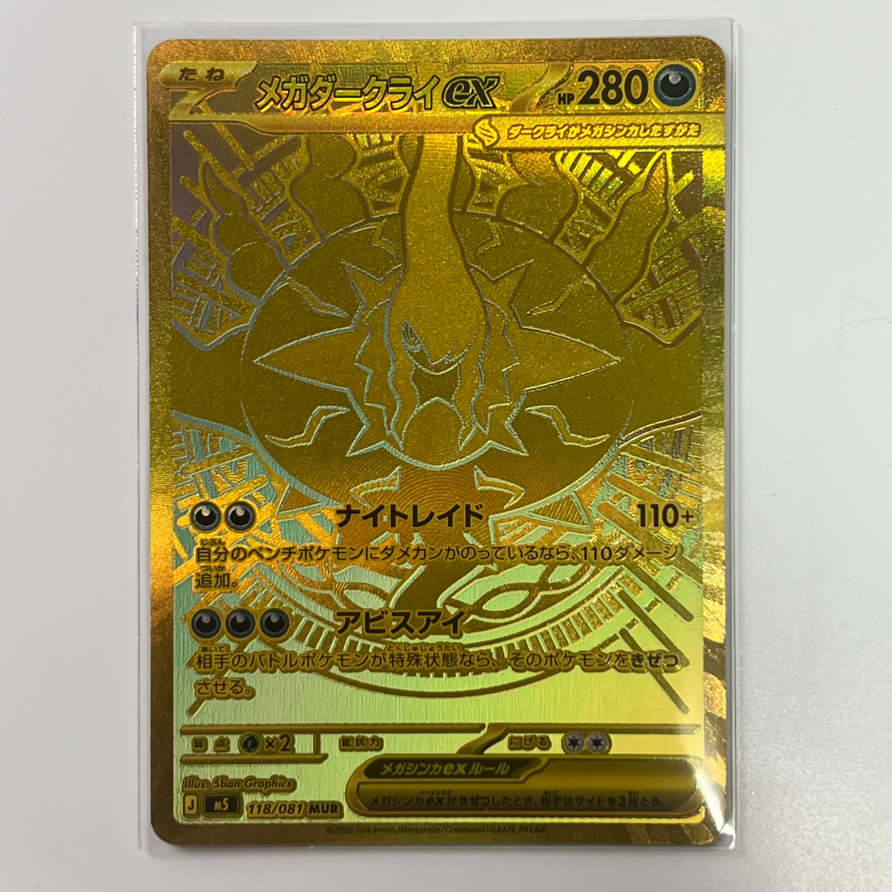 メガダークライex MUR [M5 118/081](拡張パック「アビスアイ」)