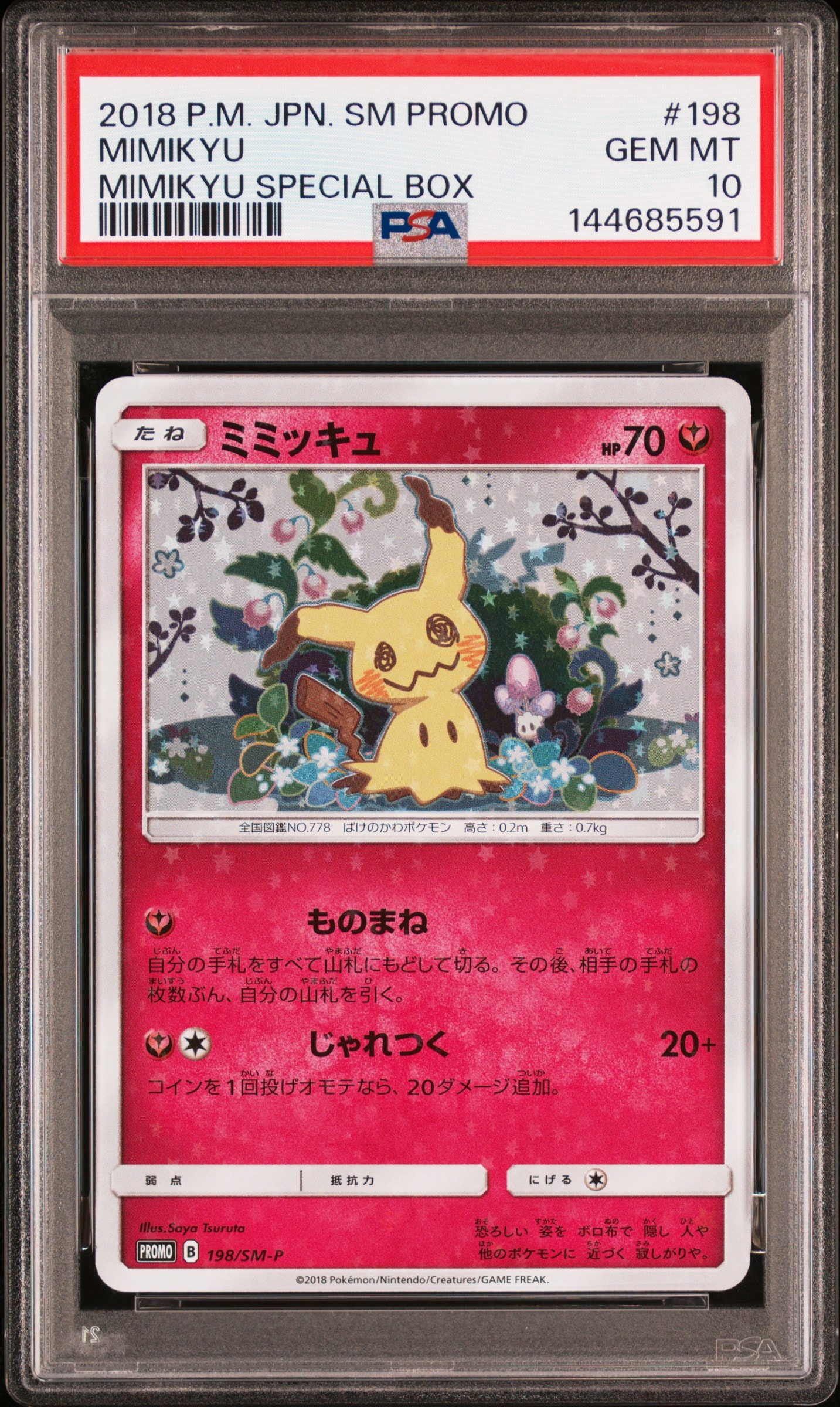 ミミッキュ: プロモ[SM-P 198](プロモーションカード「SM-P」)の新品