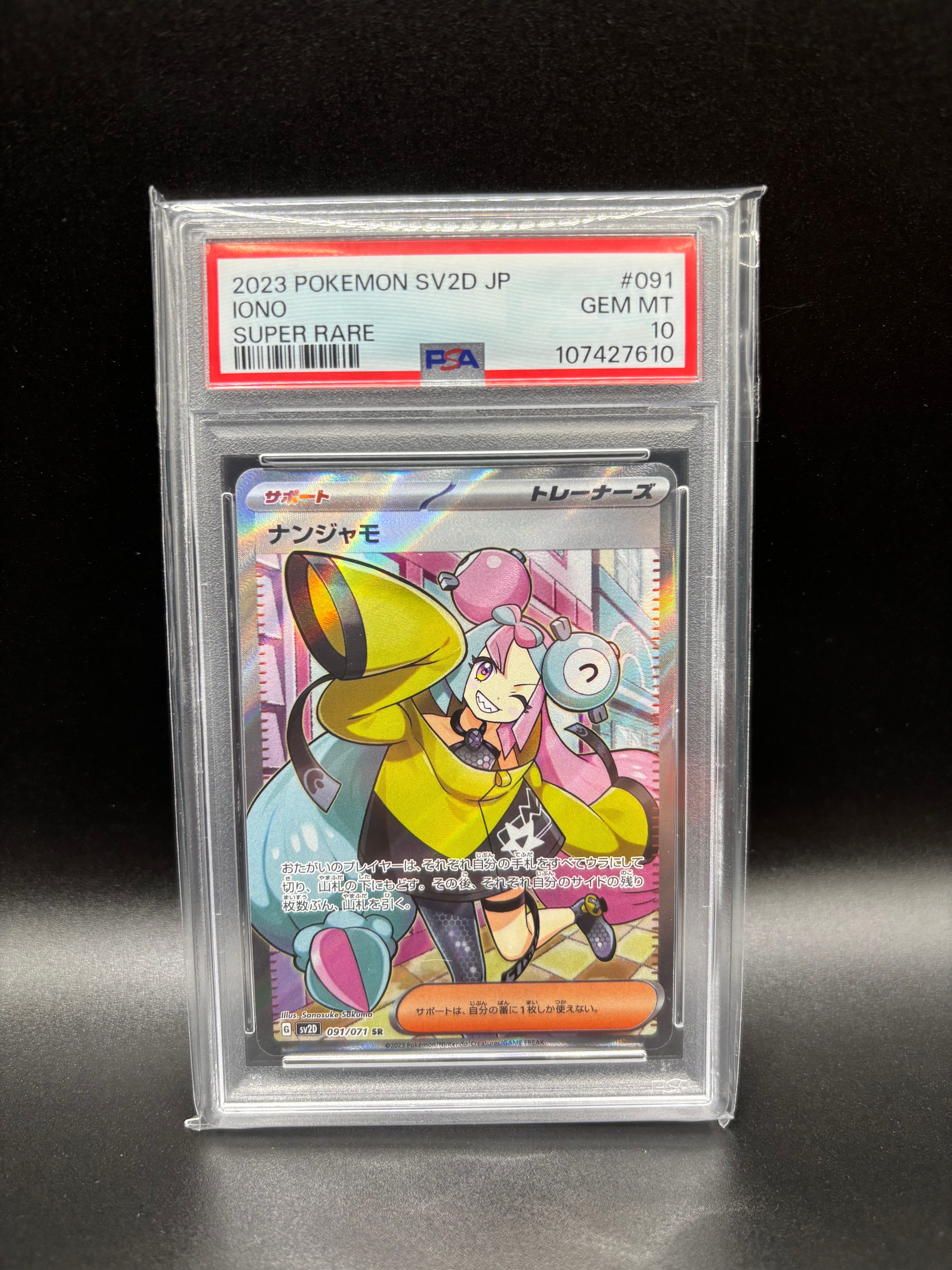 PSA10】ナンジャモ SR [SVP EN 124]【英語版】(ナンジャモ プレミアム