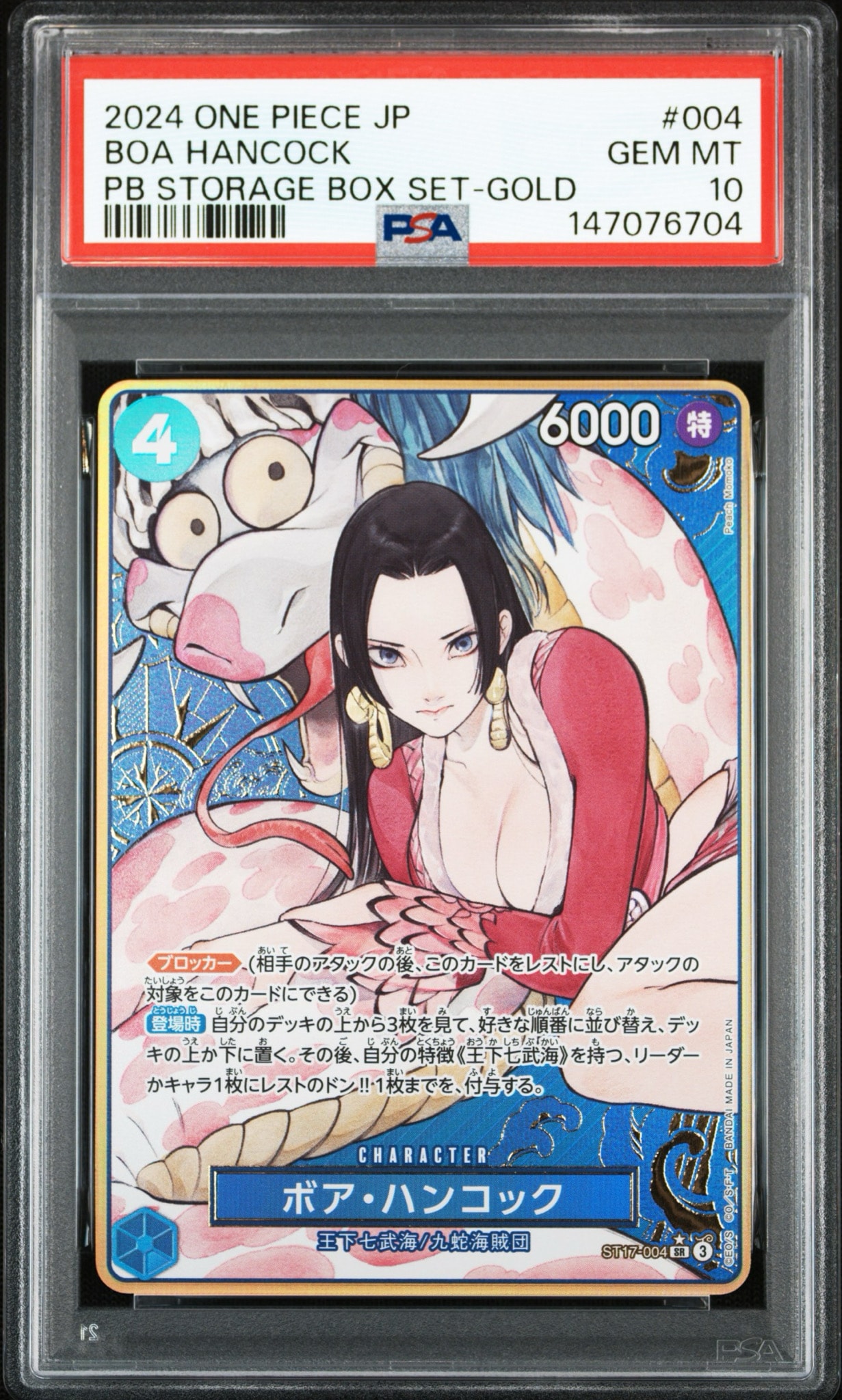 PSA10】ボア・ハンコック SR-P [ST17-004](プレミアムブースター「ONE