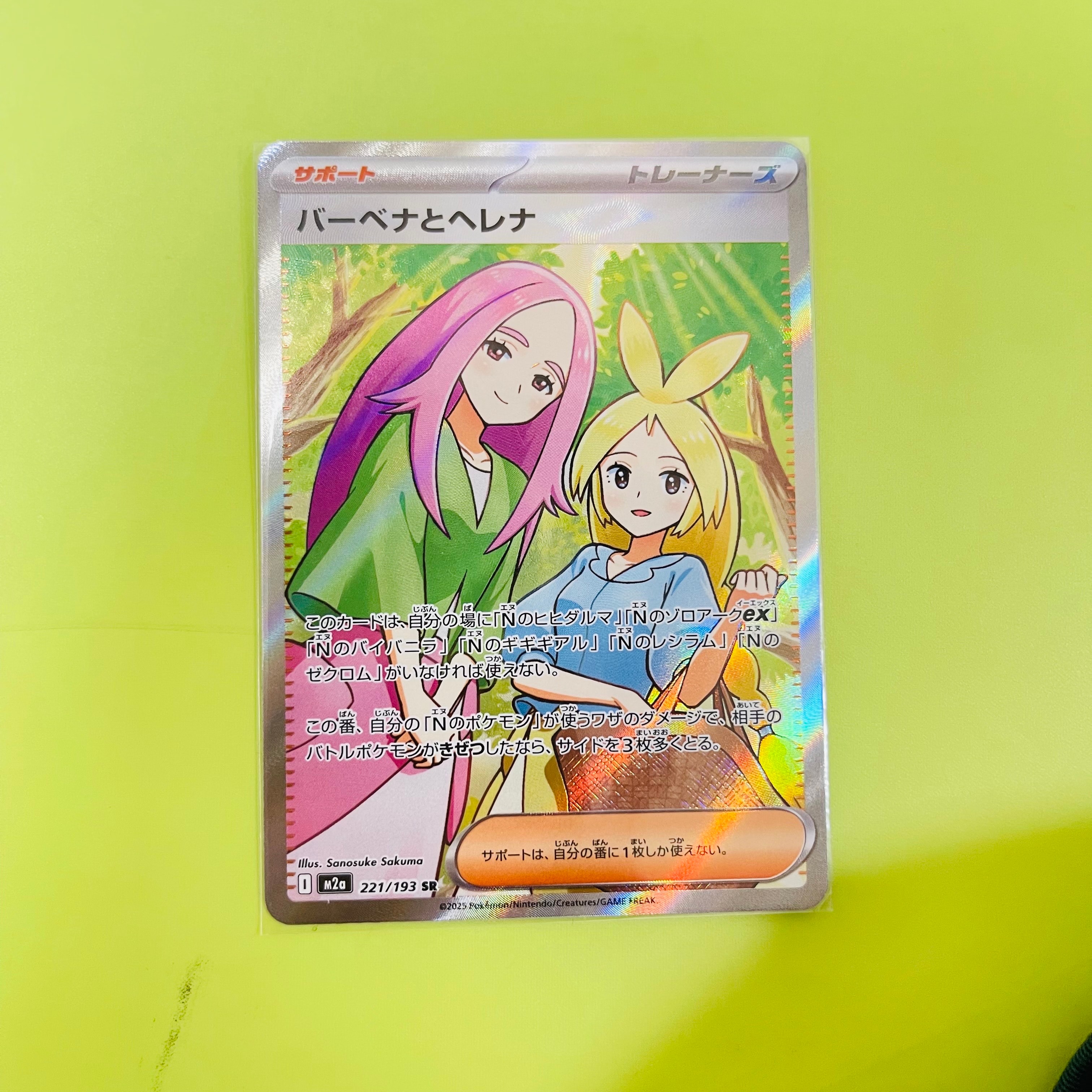 バーベナとヘレナ SR [M2a 221/193](ハイクラスパック「MEGAドリームex