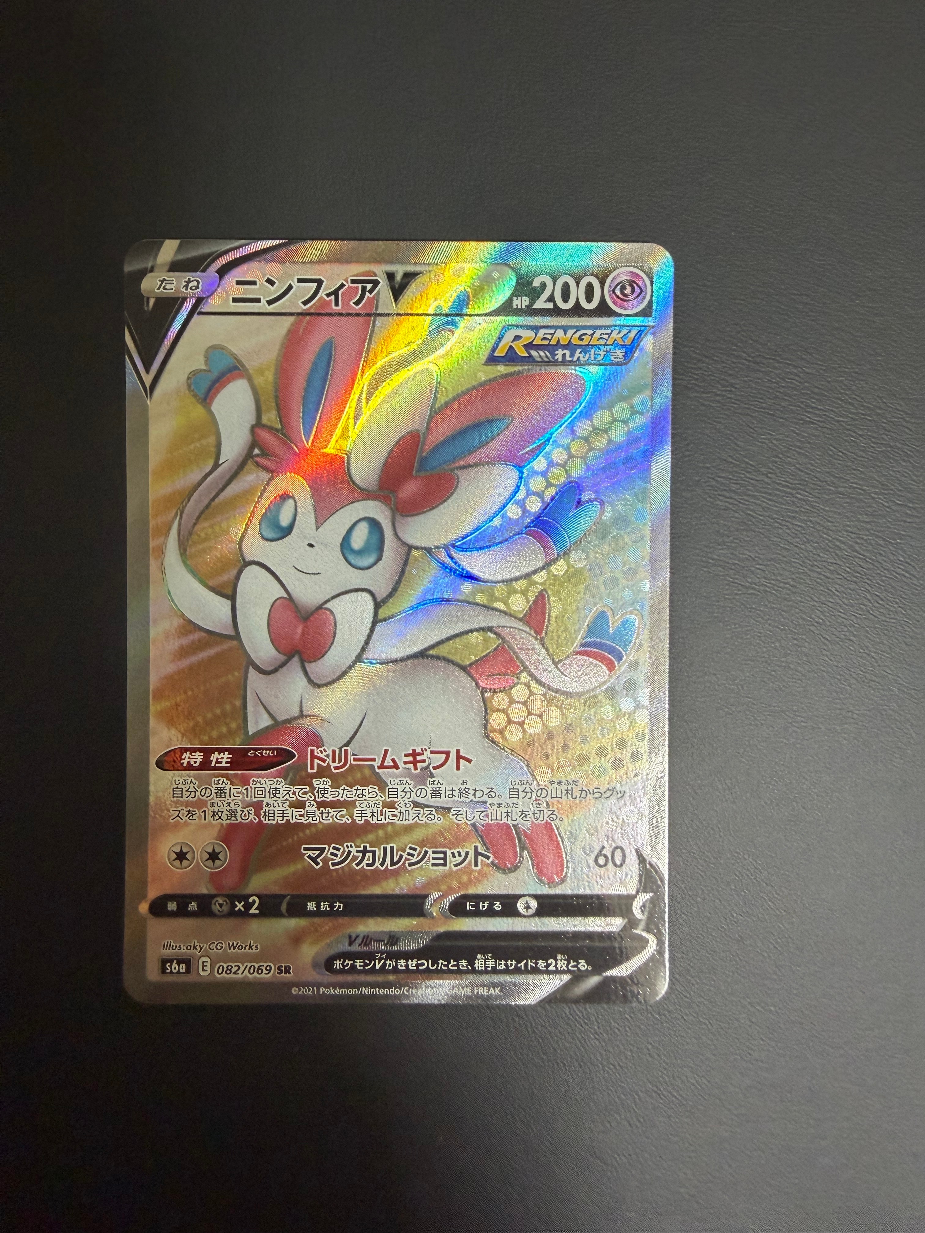 ニンフィアV SR[S6a 082/069](強化拡張パック「イーブイヒーローズ