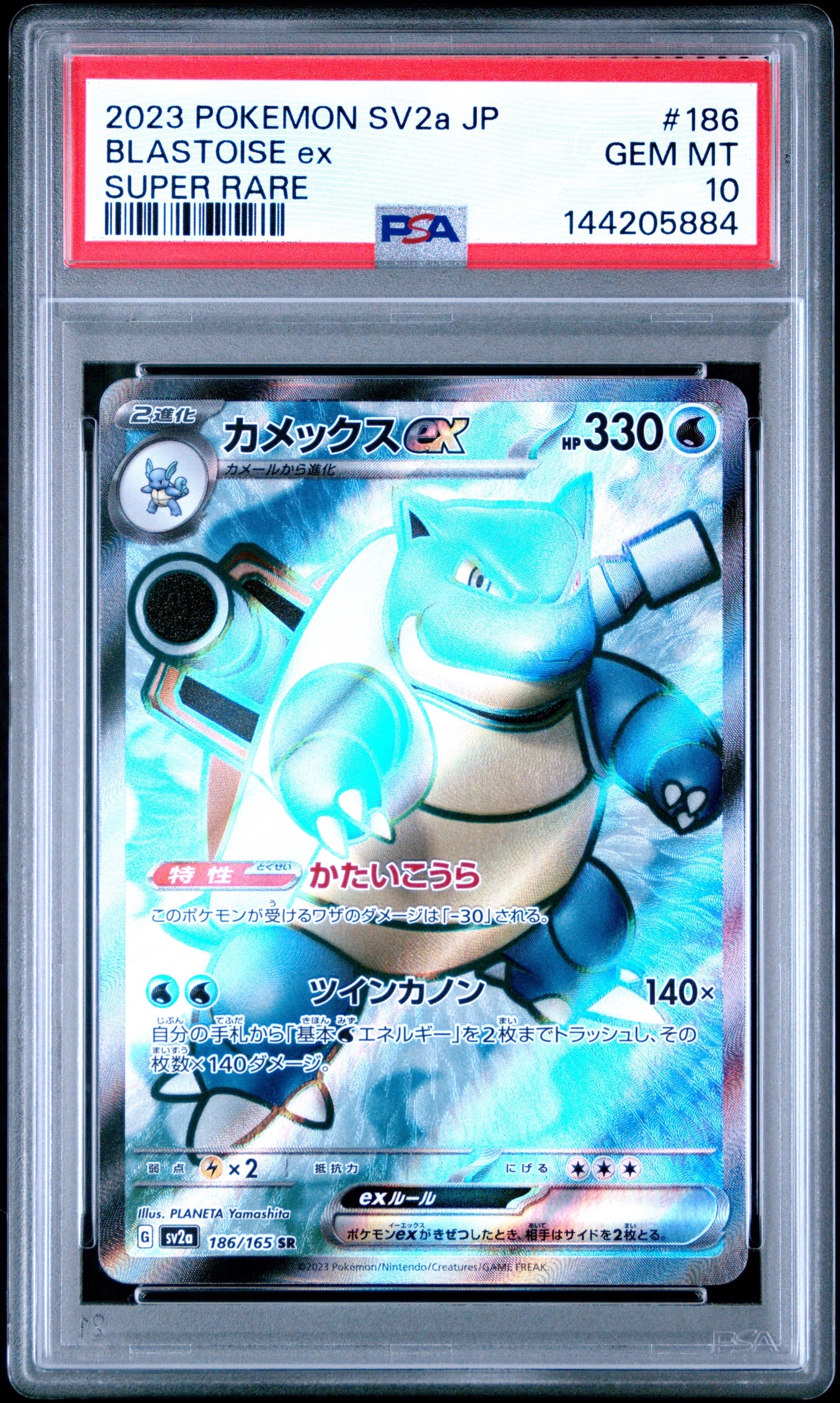 カメックスex SR[SV2a 186/165](強化拡張パック「ポケモンカード151」)