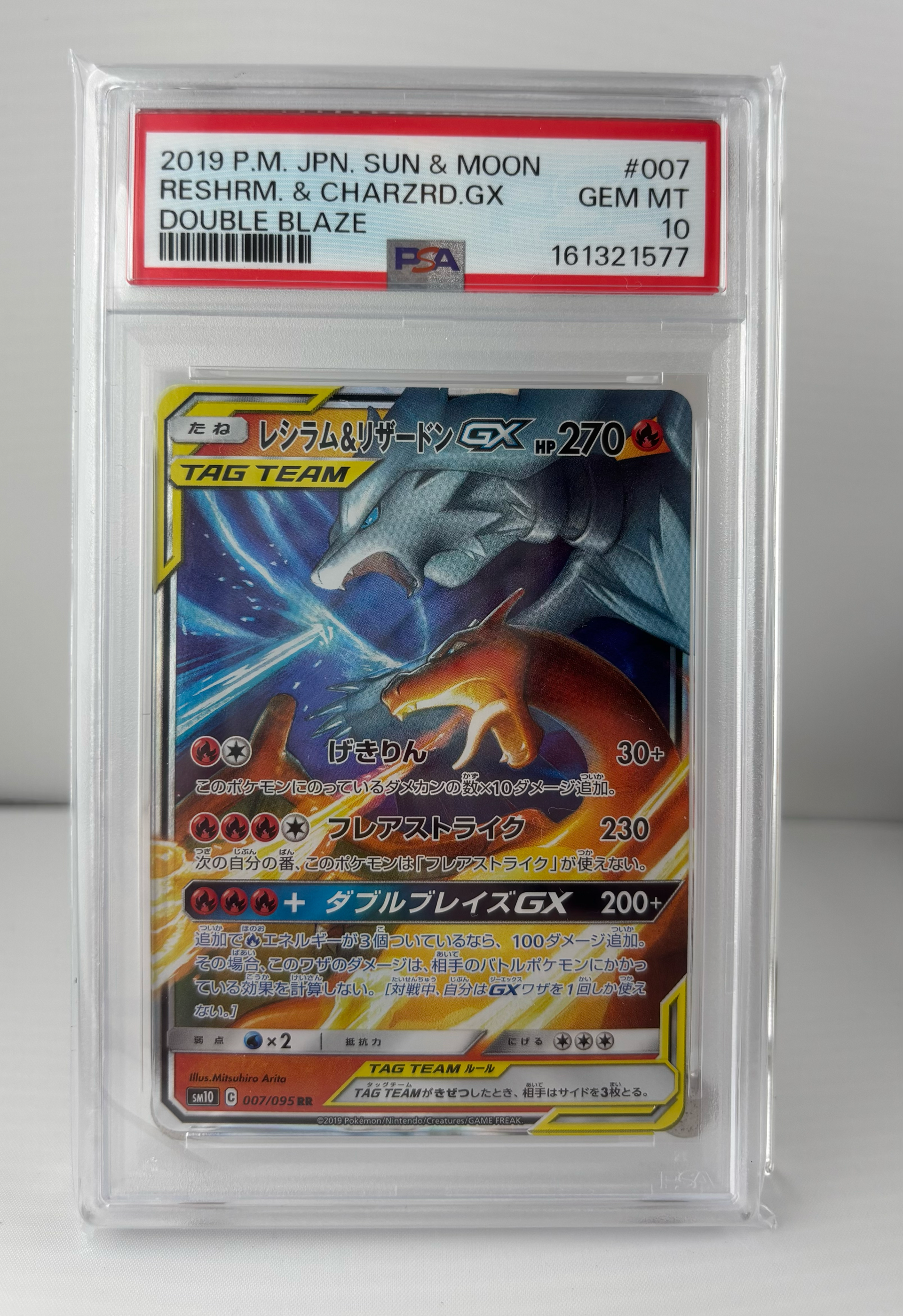 レシラム&リザードンGX RR [SM10 007/095](拡張パック「ダブルブレイズ
