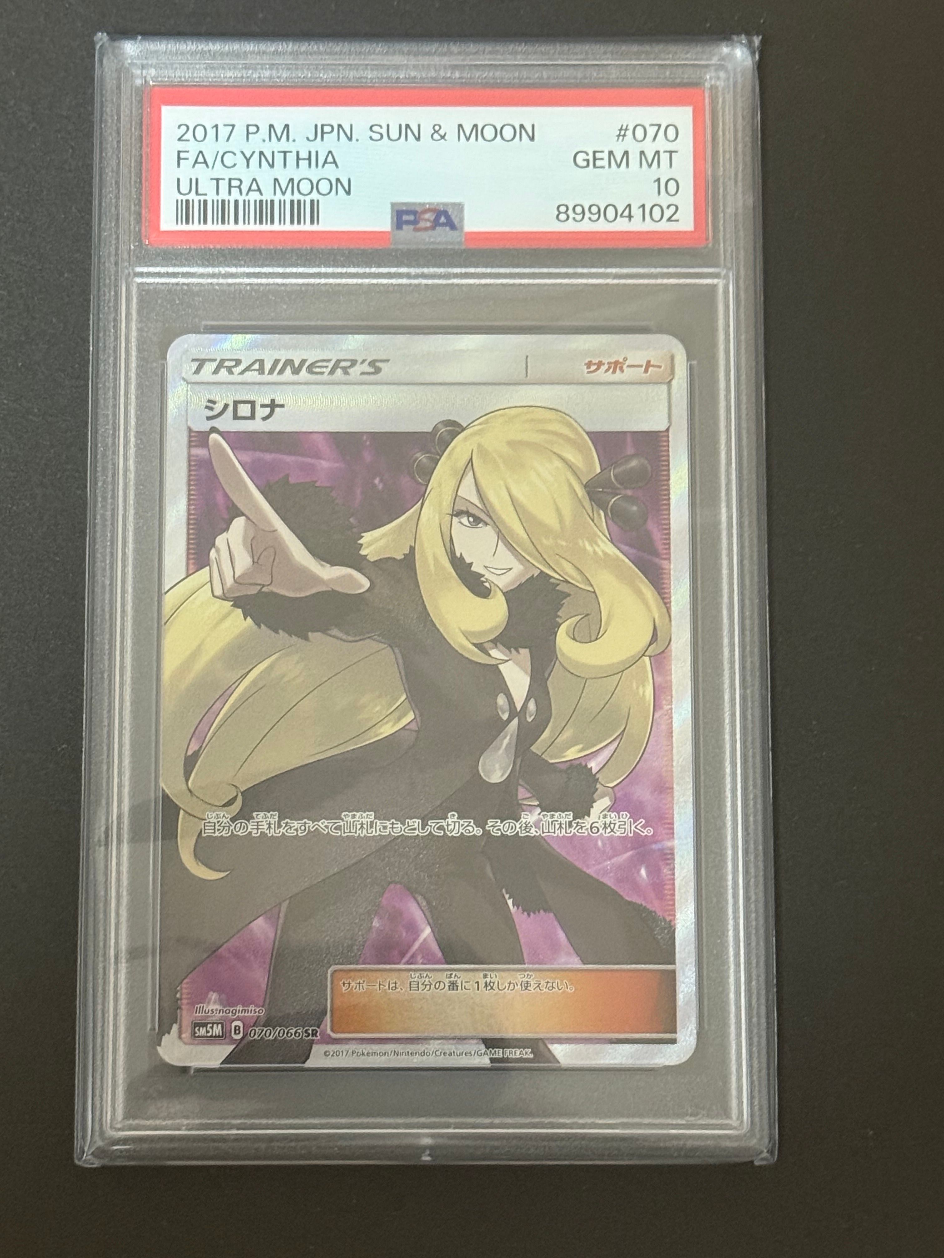 シロナ SR[SM5M 070/066](拡張パック「ウルトラムーン」)