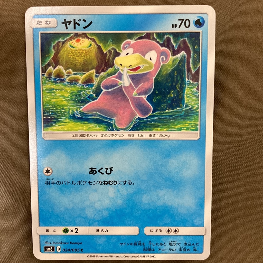 ヤドン C [SM8 024/095](拡張パック「超爆インパクト」)通販・買取