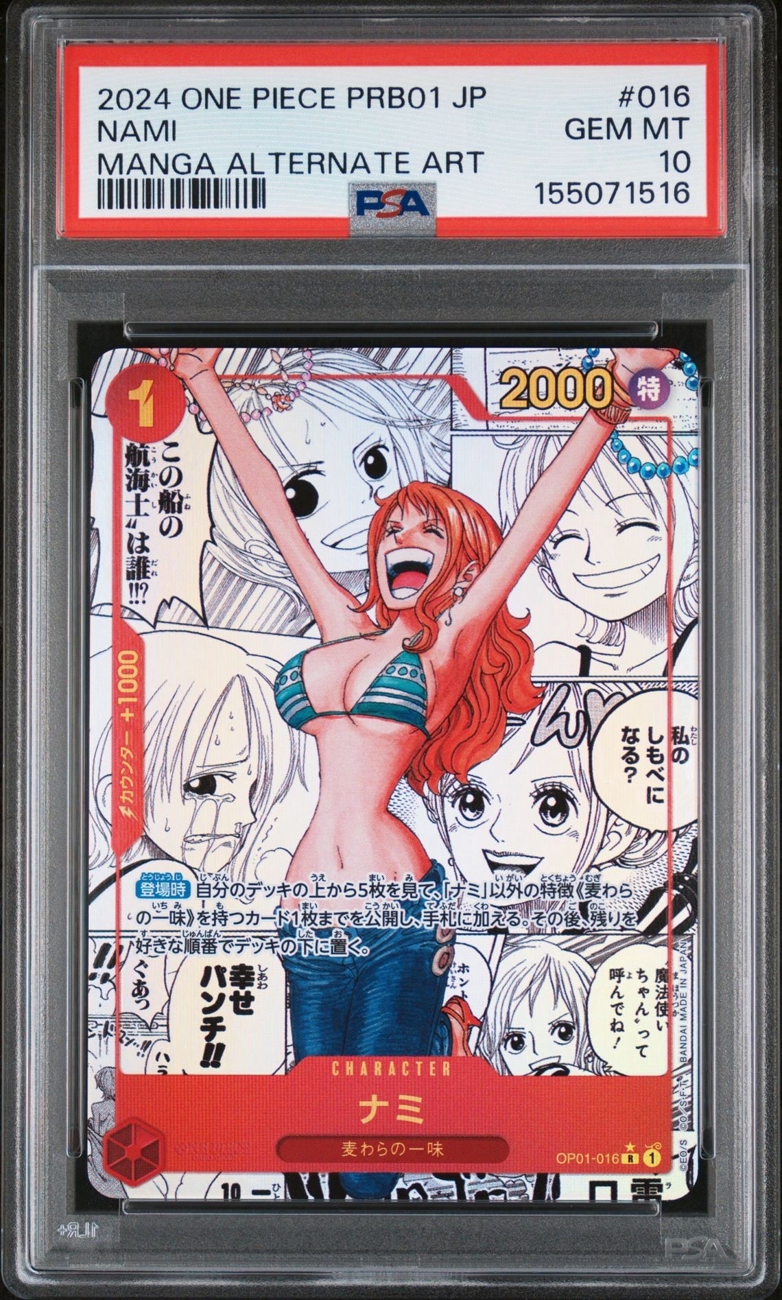 ナミ R-SP (コミパラ) [OP01-016](プレミアムブースター「ONE PIECE CARD THE BEST」)