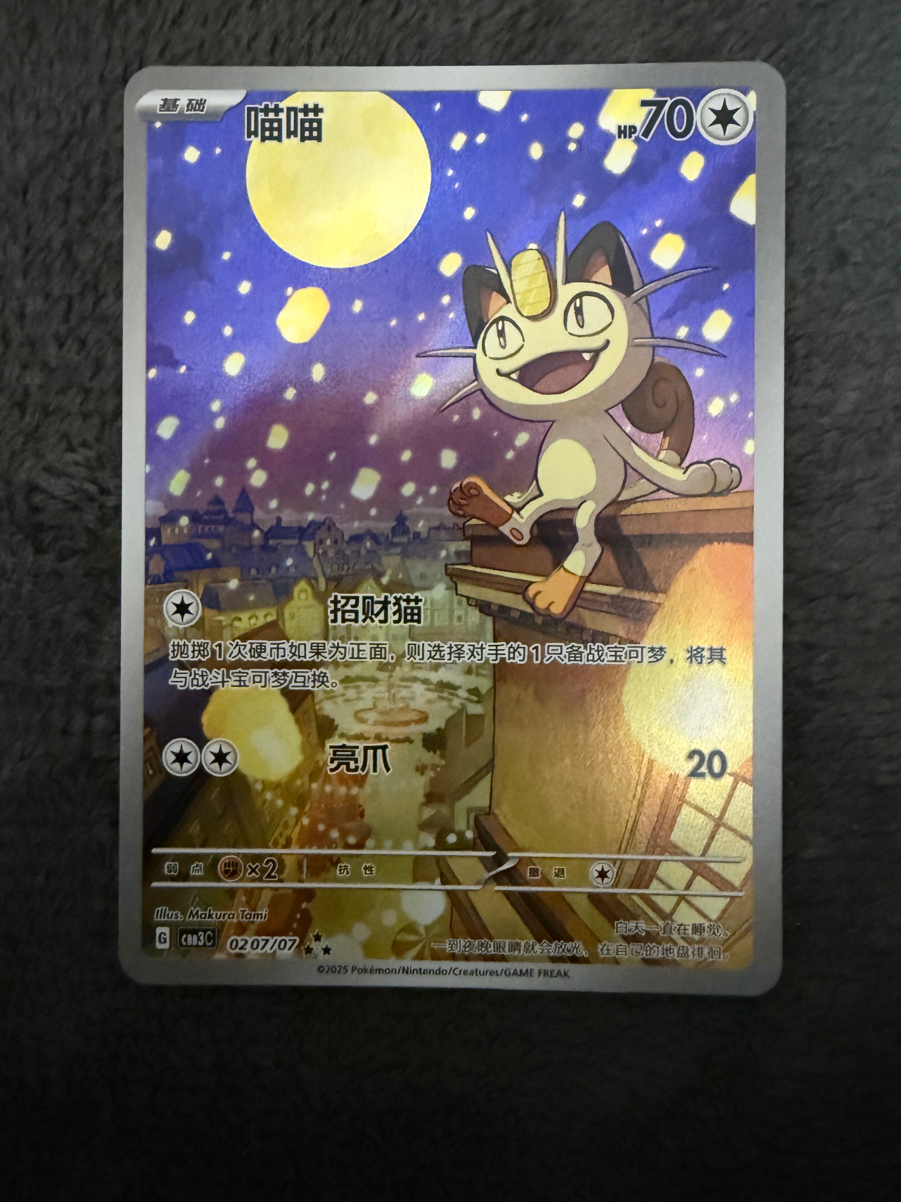 状態A】ニャース AR [CBB3C 0207/07]【中国語版】(スカーレット