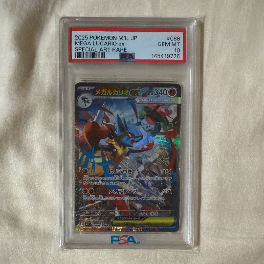 PSA9】メガルカリオex SAR [M1L 088/063](拡張パック「メガブレイブ