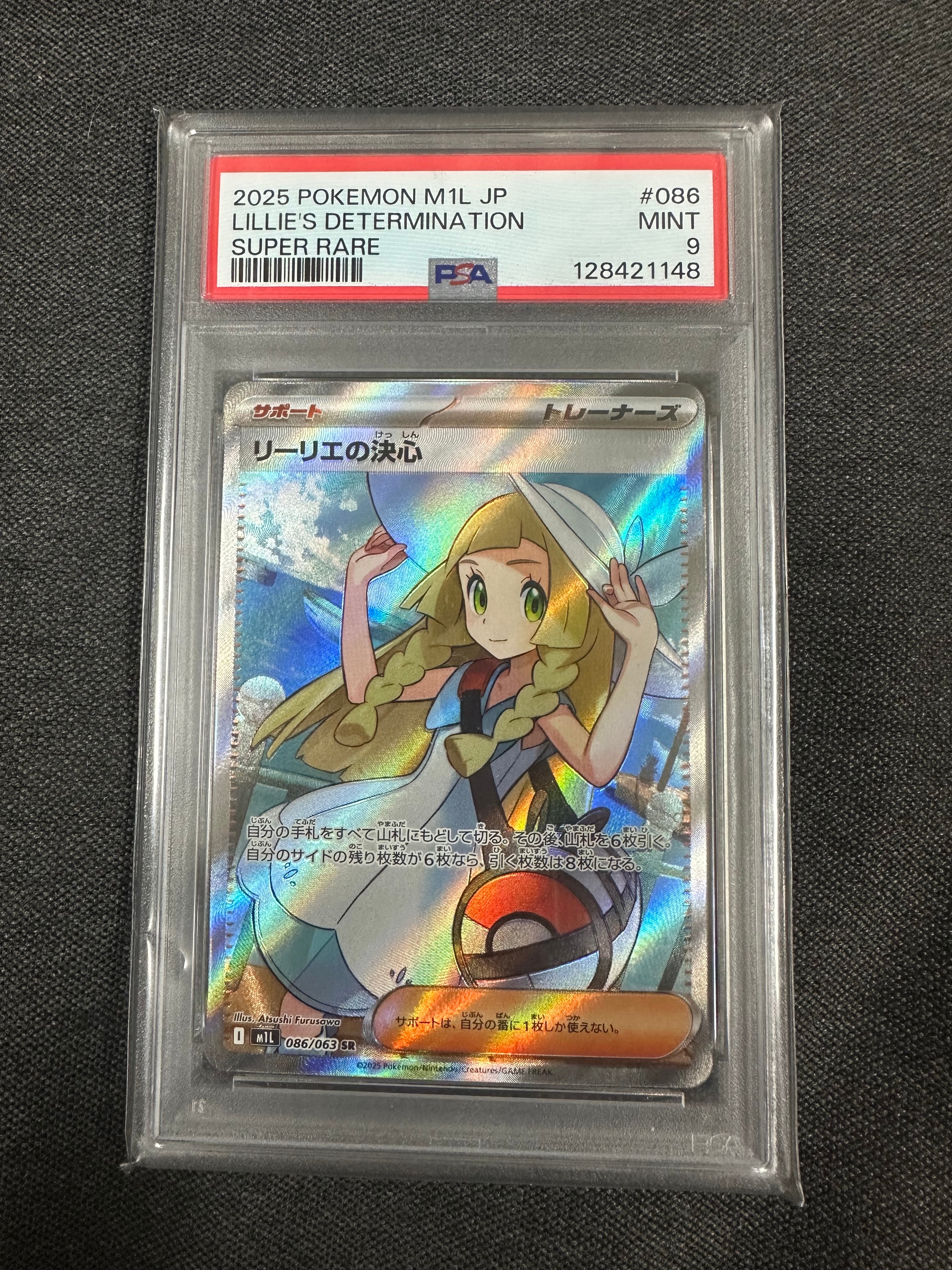 PSA10】リーリエの決心 SR [M1L 086/063](拡張パック「メガブレイブ