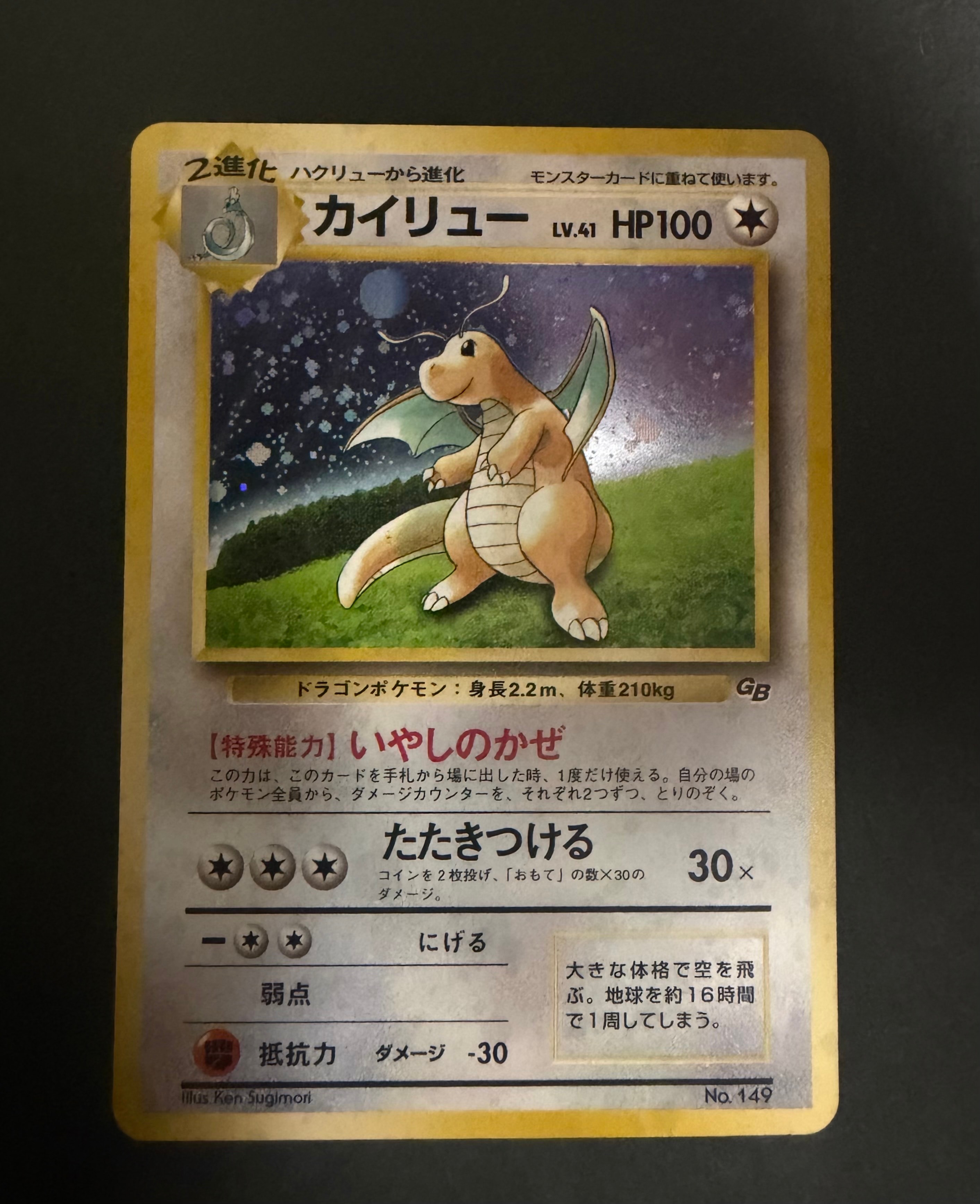 PSA9】カイリュー GB: 旧裏/プロモ[PMCG-P No.149](プロモーション