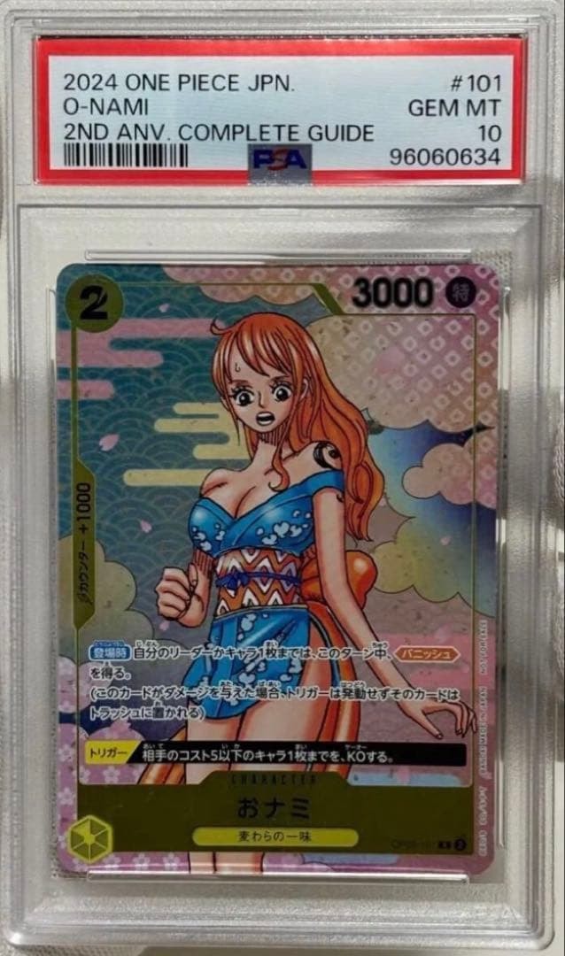 PSA10】おナミ R-SPC [OP06-101] (ブースターパック 500年後の未来) 1
