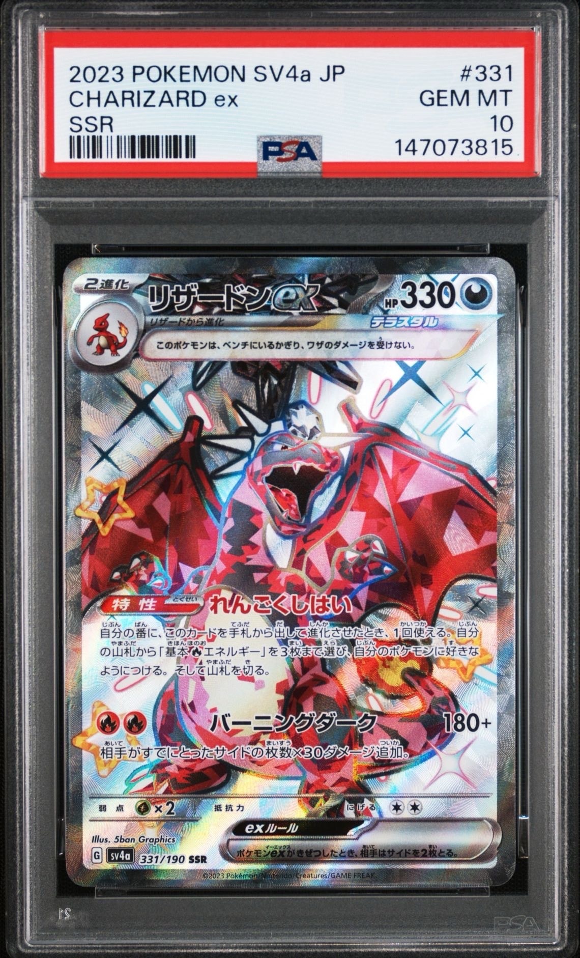 リザードンex SSR[SV4a 331/190](ハイクラスパック「シャイニー