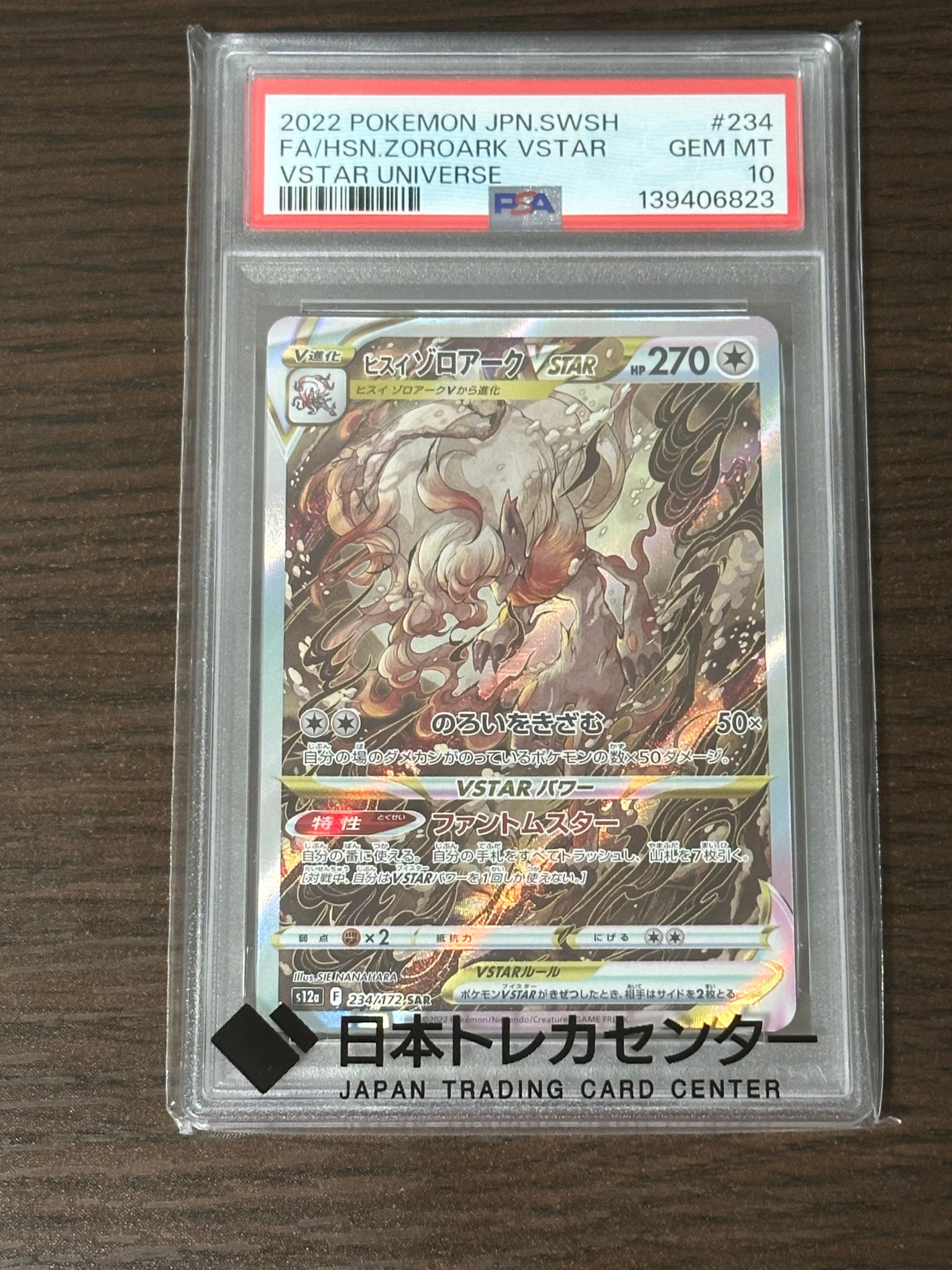ヒスイゾロアークVSTAR SAR[s12a 234/172](ハイクラスパック「VSTAR