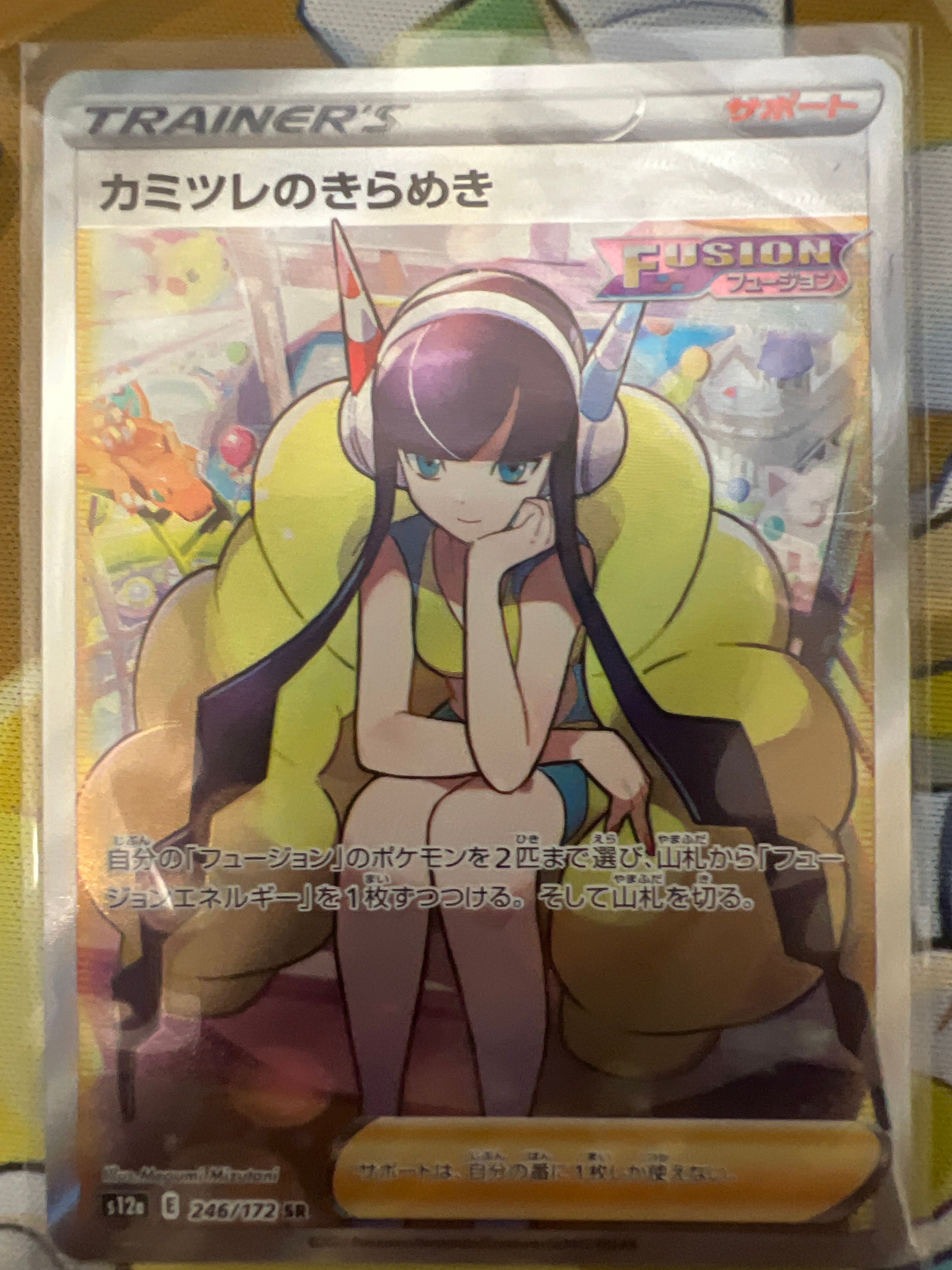 カミツレのきらめき SR[s12a 246/172](ハイクラスパック「VSTARユニバース」)