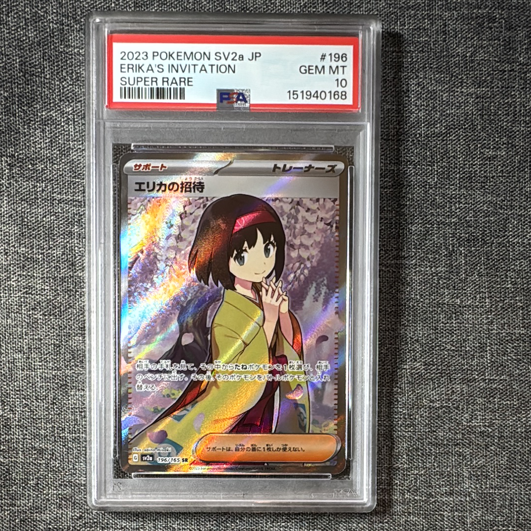 エリカの招待 SR[SV2a 196/165](強化拡張パック「ポケモンカード151