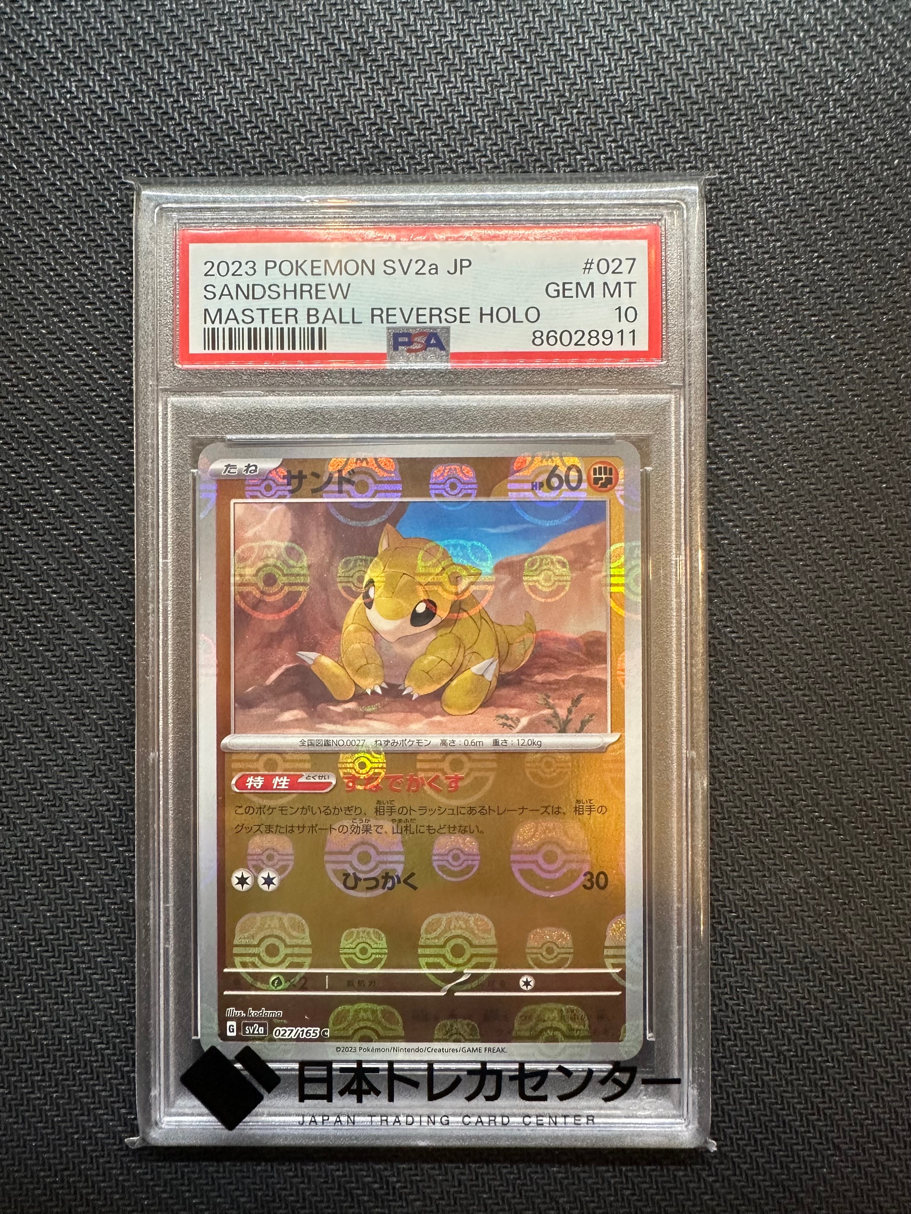 サンド C: マスターボールミラー[SV2a 027/165](強化拡張パック「ポケモンカード151」)