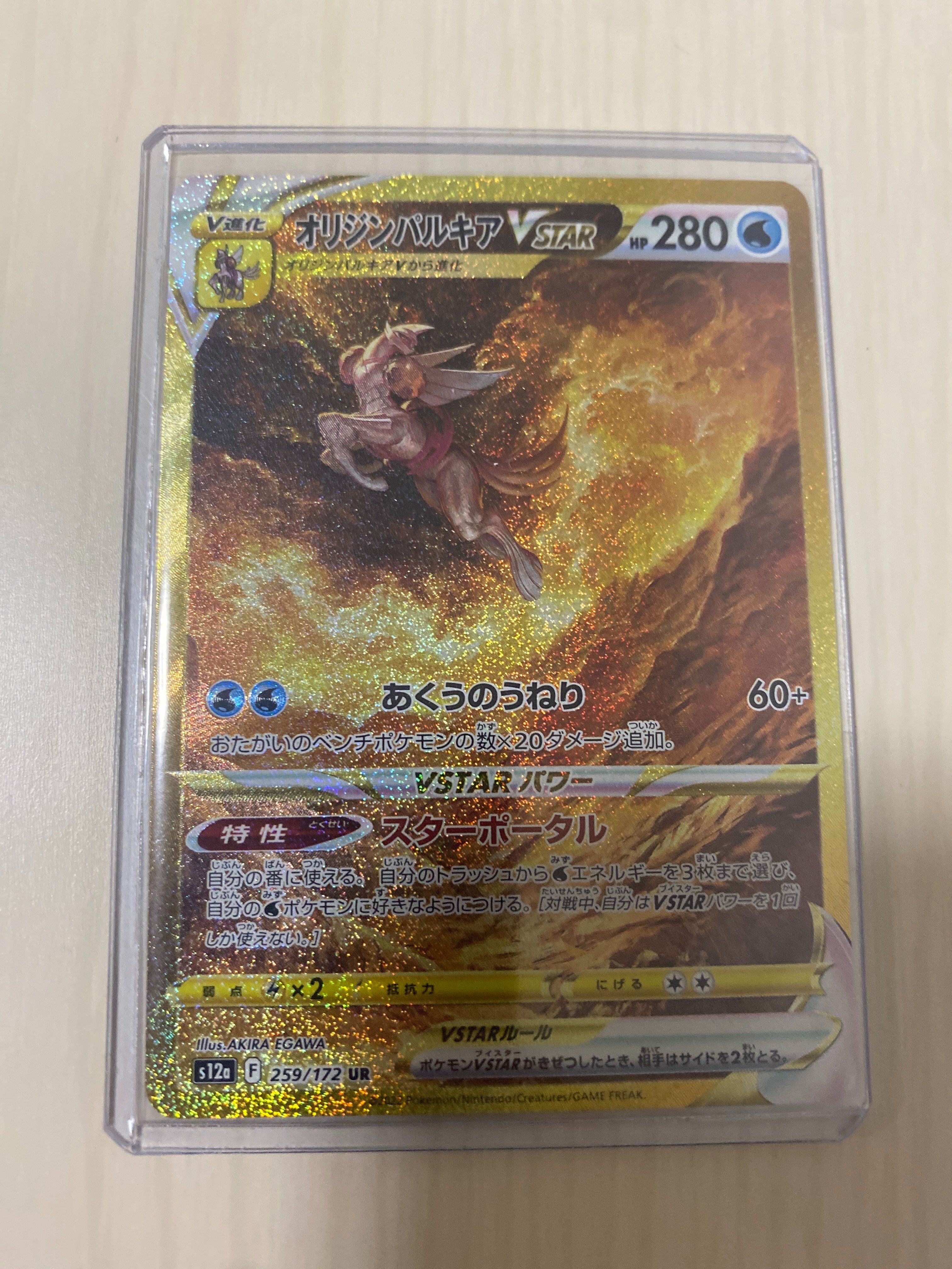 オリジンパルキアVSTAR UR[s12a 259/172](ハイクラスパック「VSTARユニバース」)