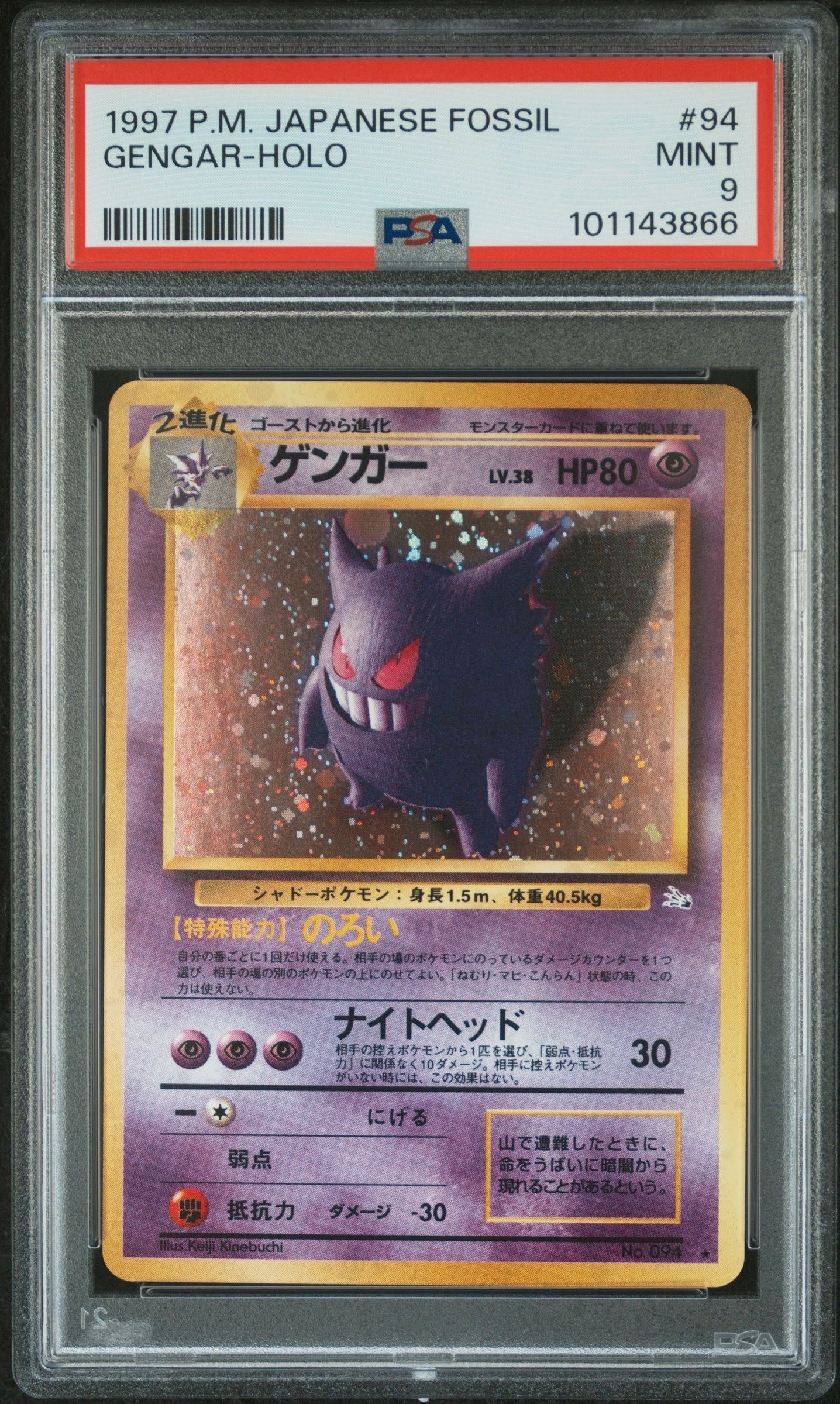 ゲンガー R: 旧裏[PMCG3](拡張パック 第3弾 「化石の秘密」)