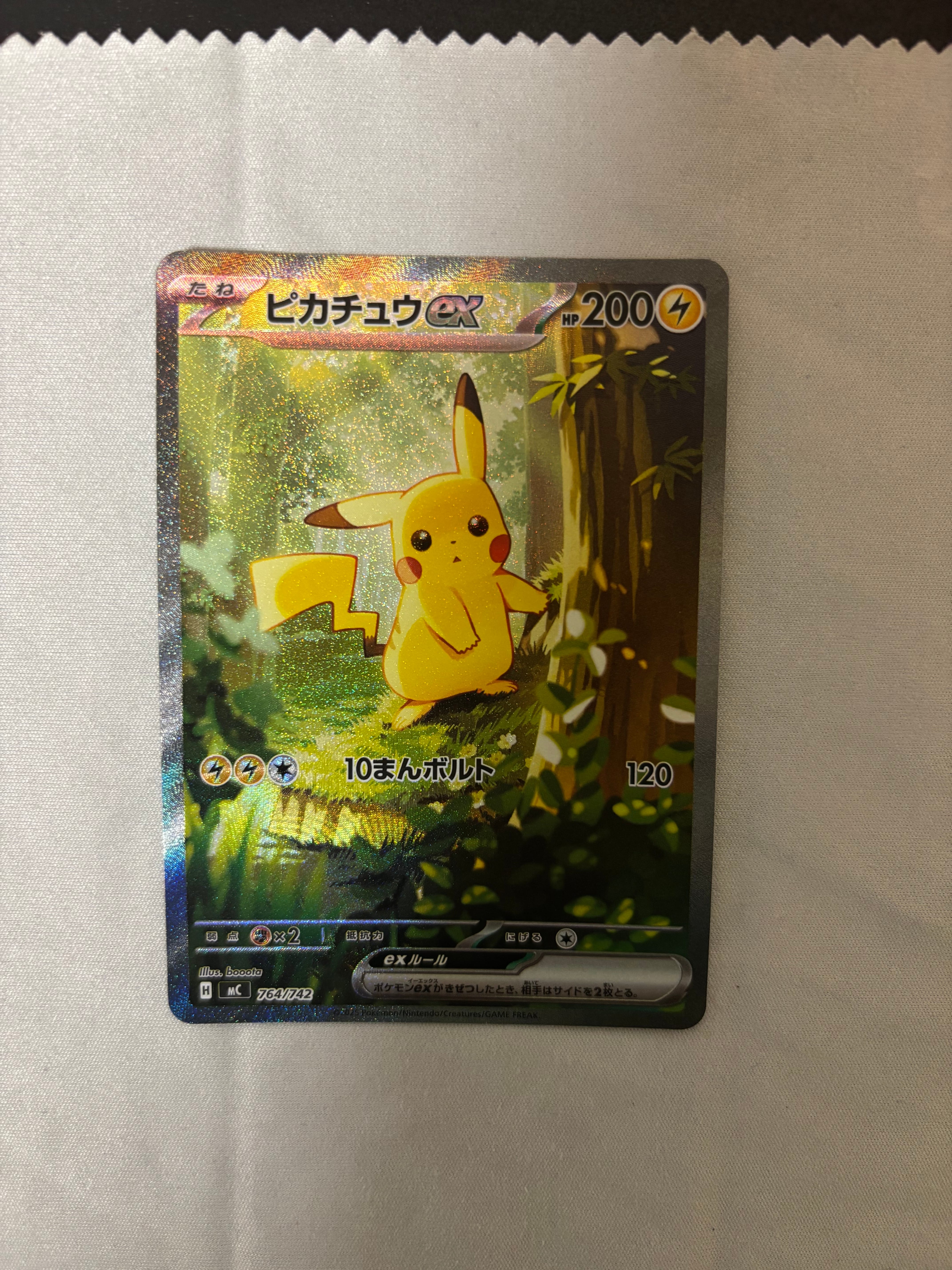 ピカチュウex SAR仕様 [MC 764/742](スタートデッキ100「バトル