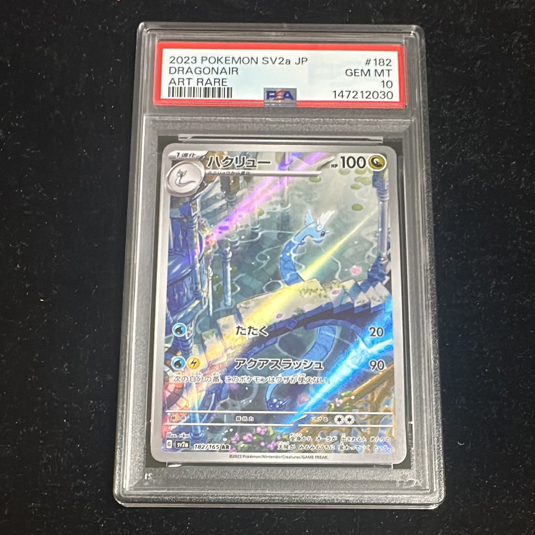 ハクリュー AR[SV2a 182/165](強化拡張パック「ポケモンカード151」)の