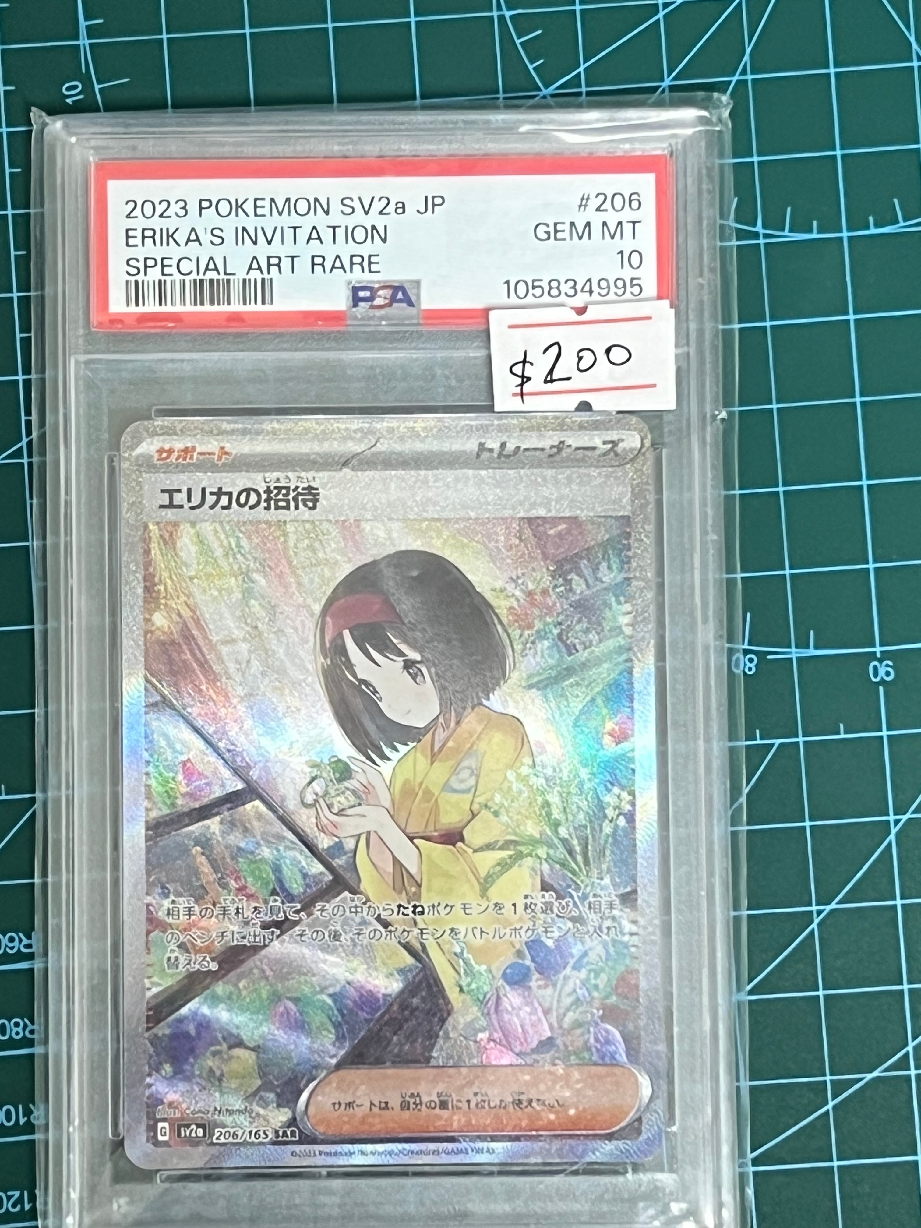 エリカの招待 SAR[SV2a 206/165](強化拡張パック「ポケモンカード151」)