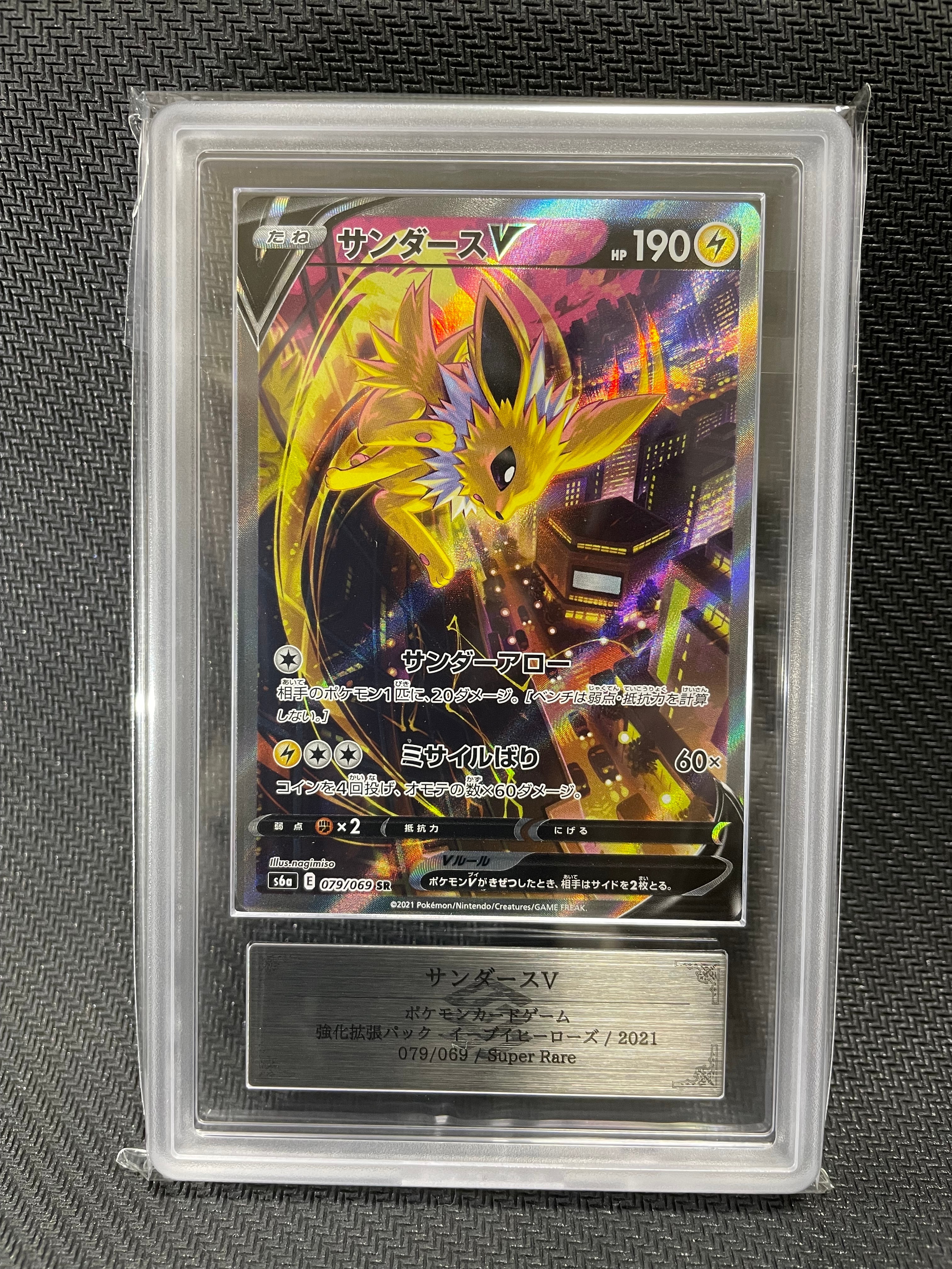 ARS9】サンダースV SR: SA[S6a 079/069](強化拡張パック