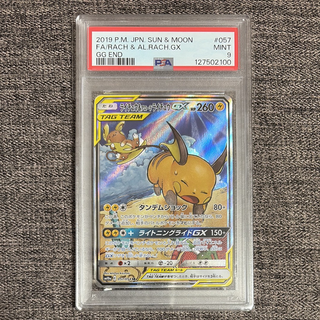 ライチュウ&アローラライチュウGX SR: SA[SM10a 057/054](強化拡張パック「ジージーエンド」)