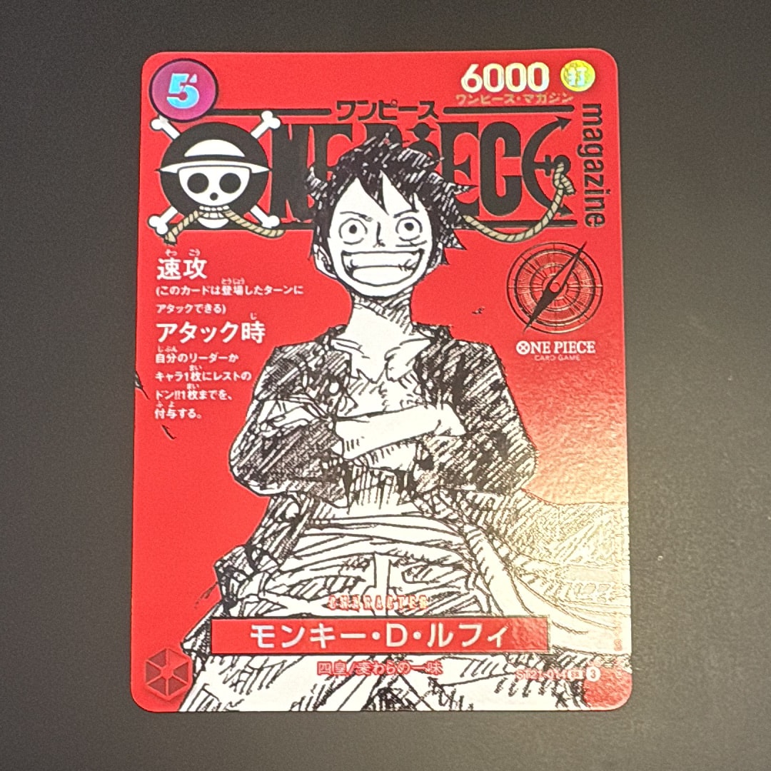 モンキー・D・ルフィ SR [ST21-014](プロモーションカード「ワンピースマガジン 特集 週刊少年ジャンプとワンピース 020」)