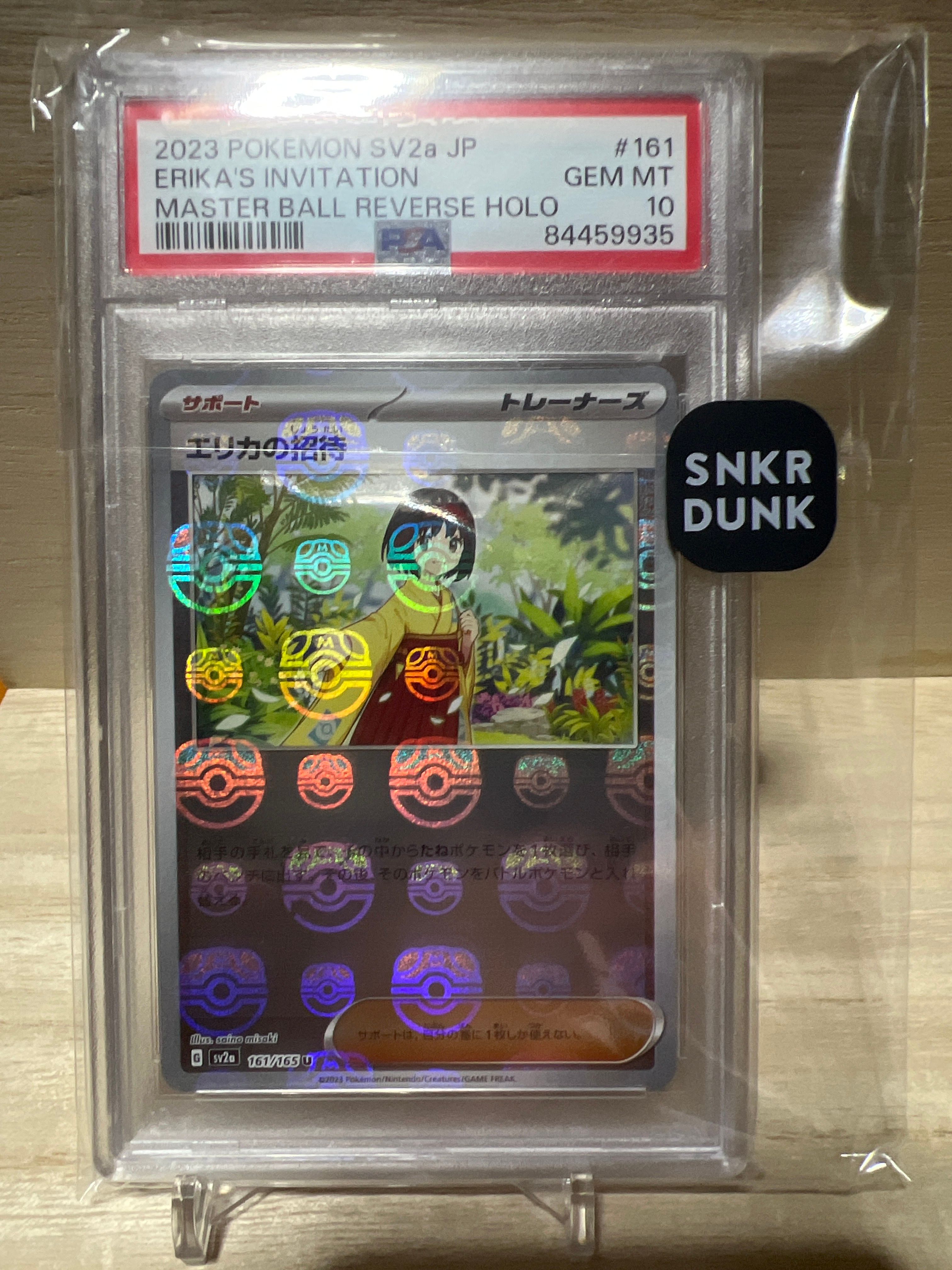エリカの招待 U: マスターボールミラー[SV2a 161/165](強化拡張パック「ポケモンカード151」)