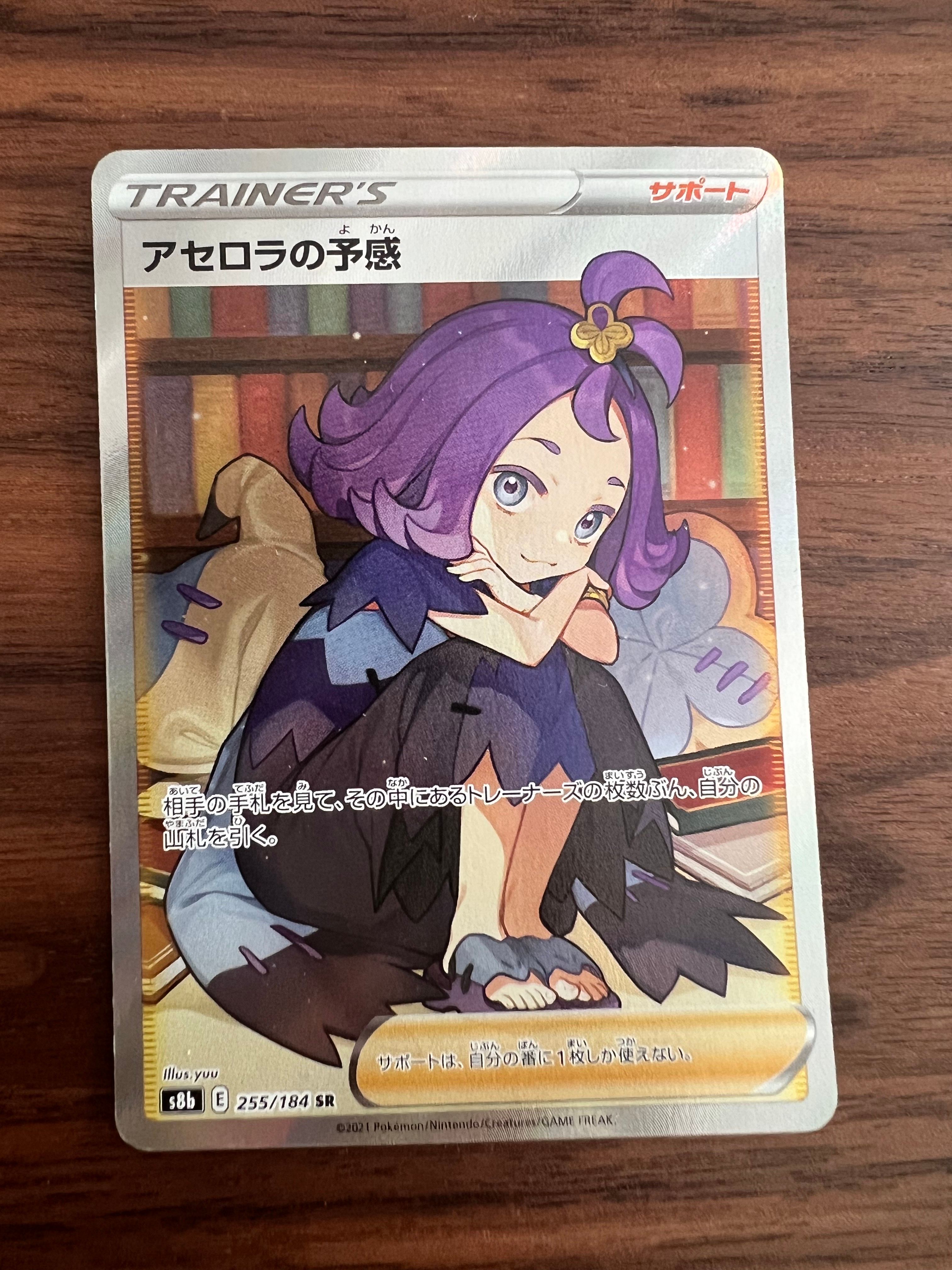 アセロラの予感 SR[S8b 255/184](ハイクラスパック「VMAXクライマックス」)